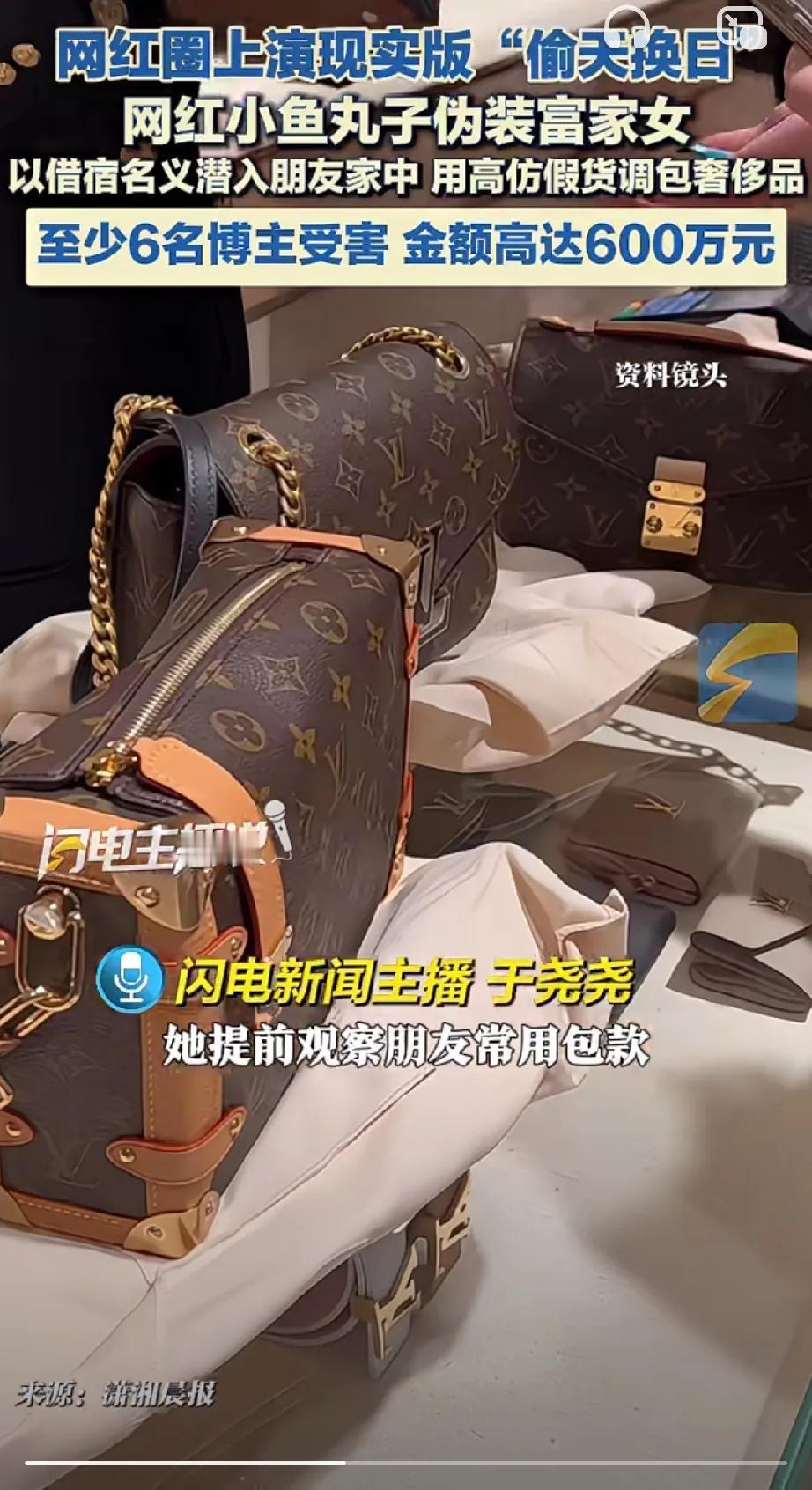 网红圈又出事了，
一名网名某丸子的网红主播，
长期用富家女身份包装自己，
然后再