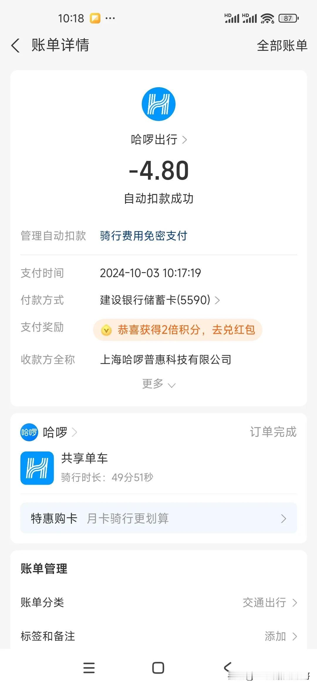  厦门共享单车这么贵吗？50分钟4.8元？