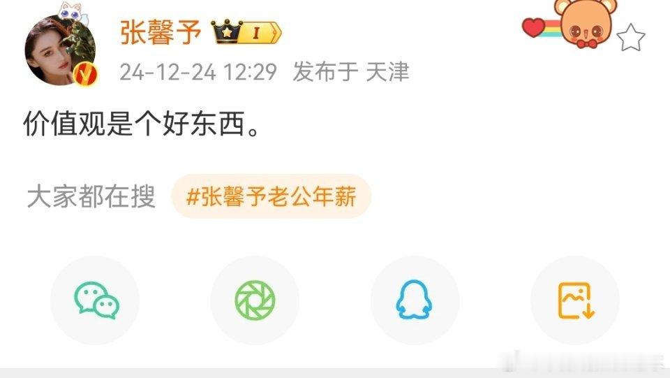 张馨予 价值观是个好东西  张馨予这已经是明涵级别的了 