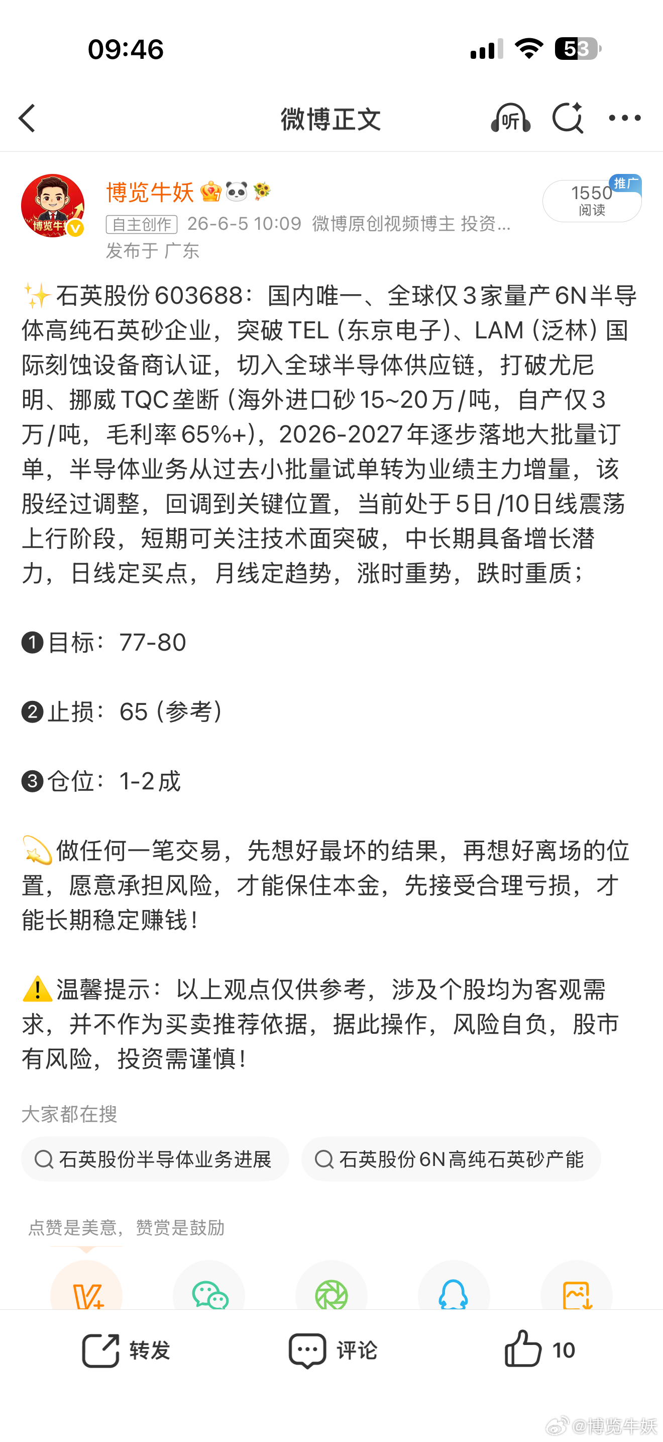 石英股份“71.5附近 ”T 出加的 