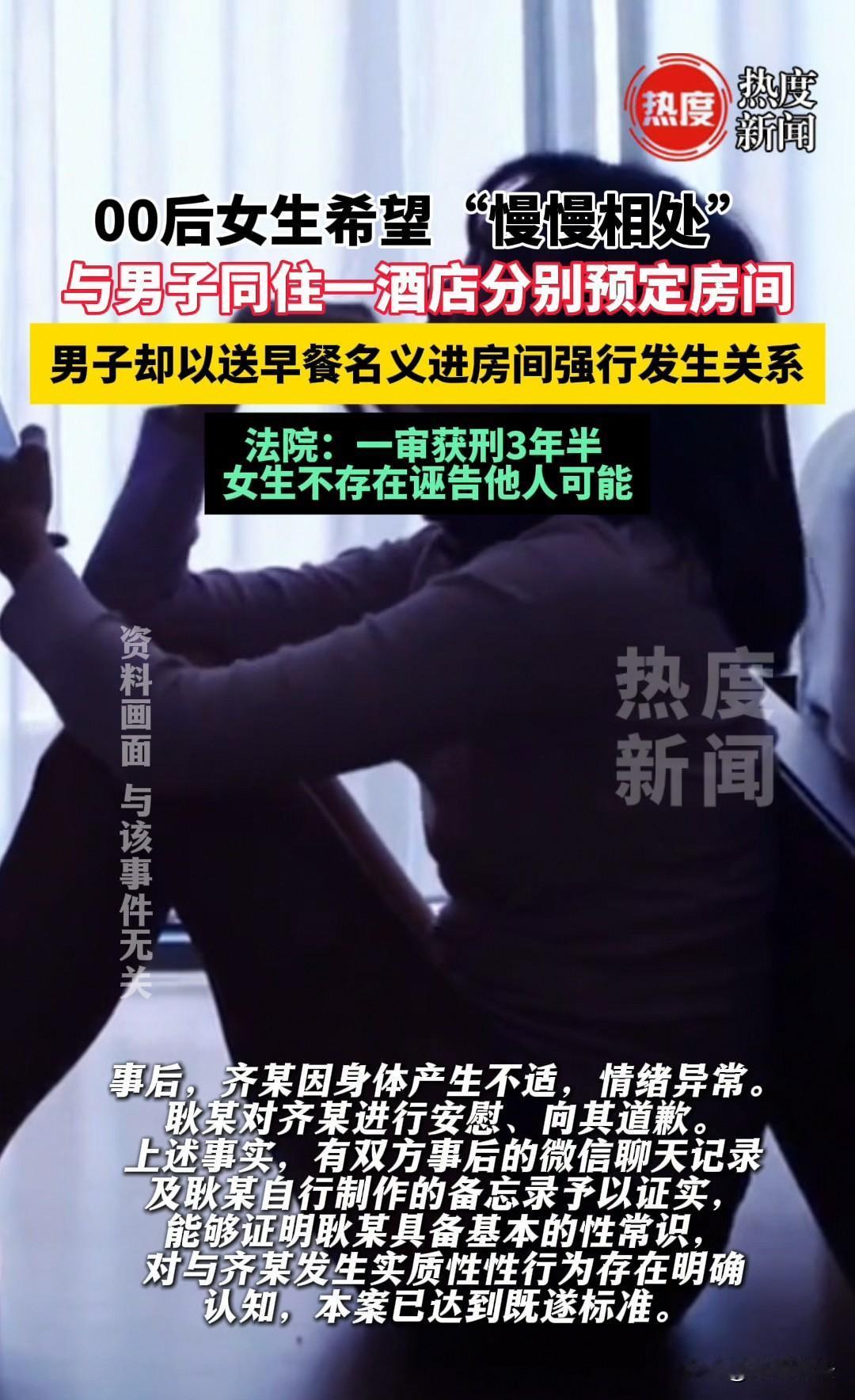 陕西，一00后女子，想和在网上认识的男子慢慢相处，可是对方等不及了。在女子前往辽