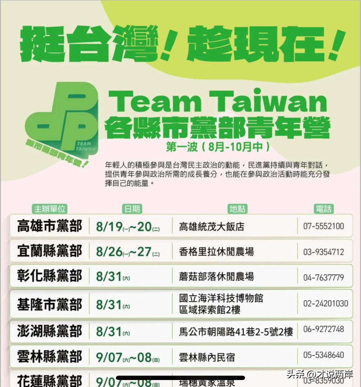 民进党在收买台湾年轻人方面还是很有一套。国民党怎么就学不到家呢？