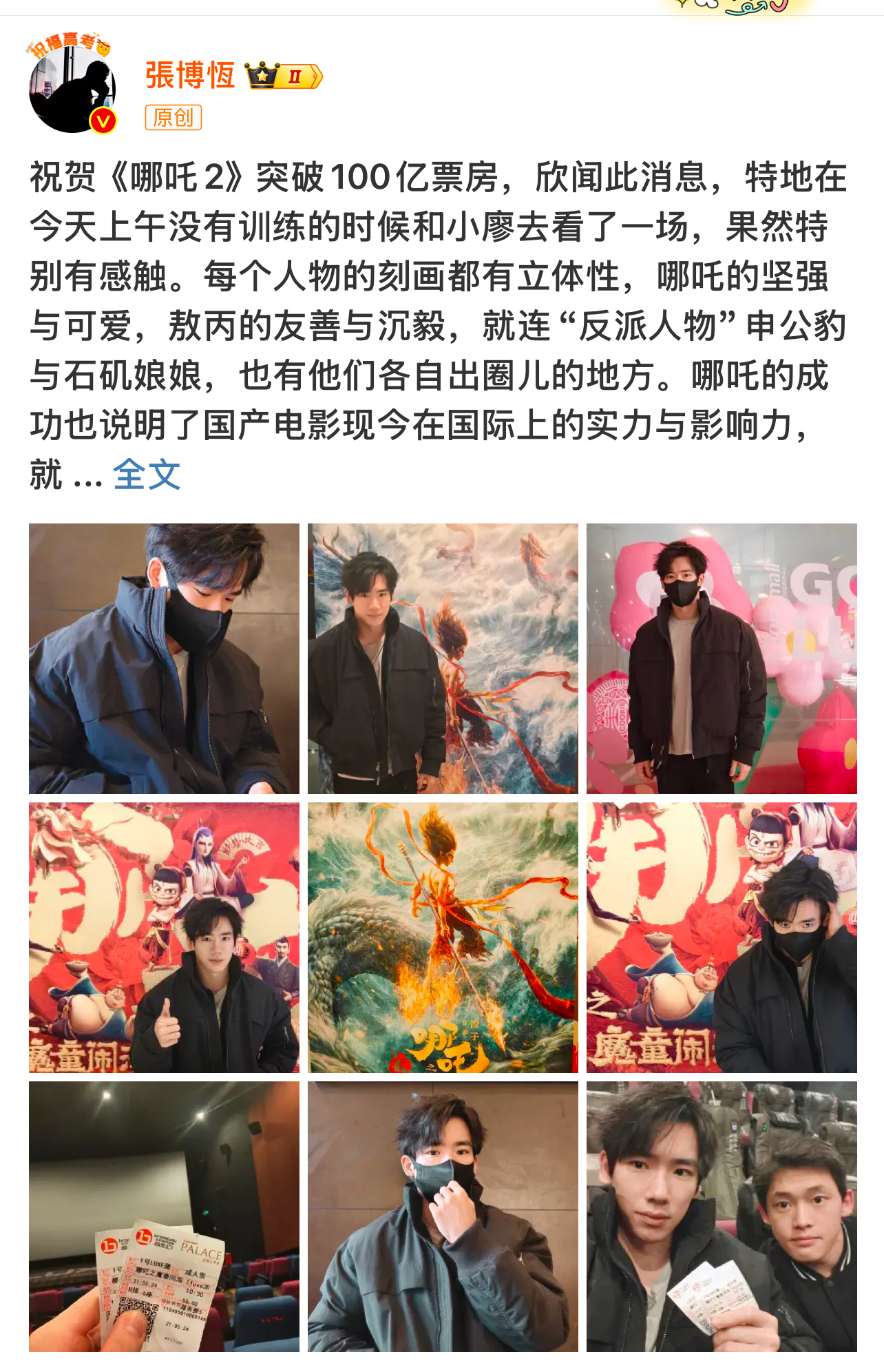 哪吒感谢张博恒支持  张博恒发文庆祝哪吒2票房破百亿：哪吒的成功也说明了国产电影