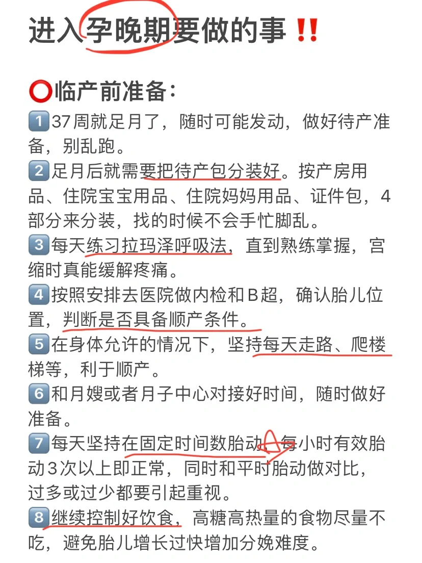 生完才知道‼️进入孕晚期后一定要知道的事㊙️