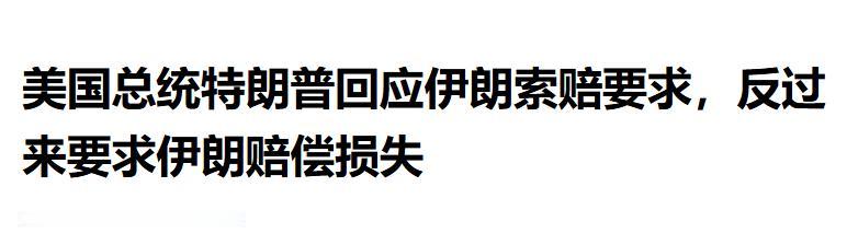 特朗普真是个人才，不过你绝对要佩服它这无赖作风。当地时间8月10日，美国总统特朗