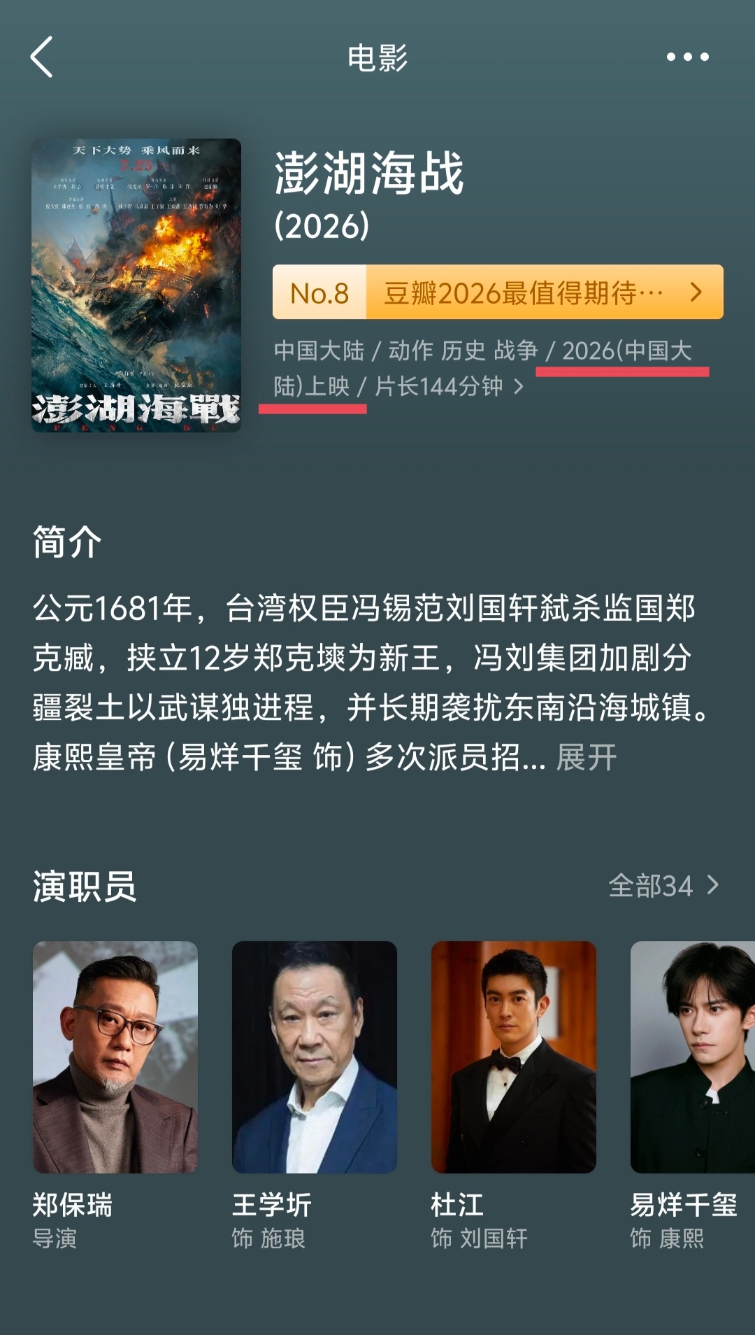 何意味？豆瓣上《澎湖海战》页面删除了“7月25日上映”的信息，改为“2026年上