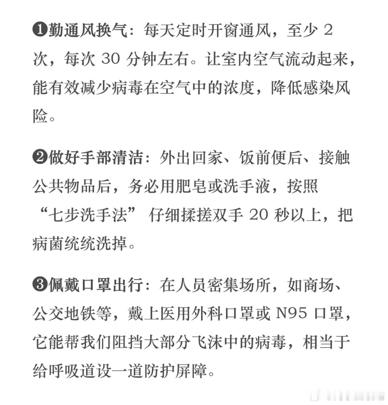 北京流感已达高峰 大家一定要多注意保护好自己哇！ 