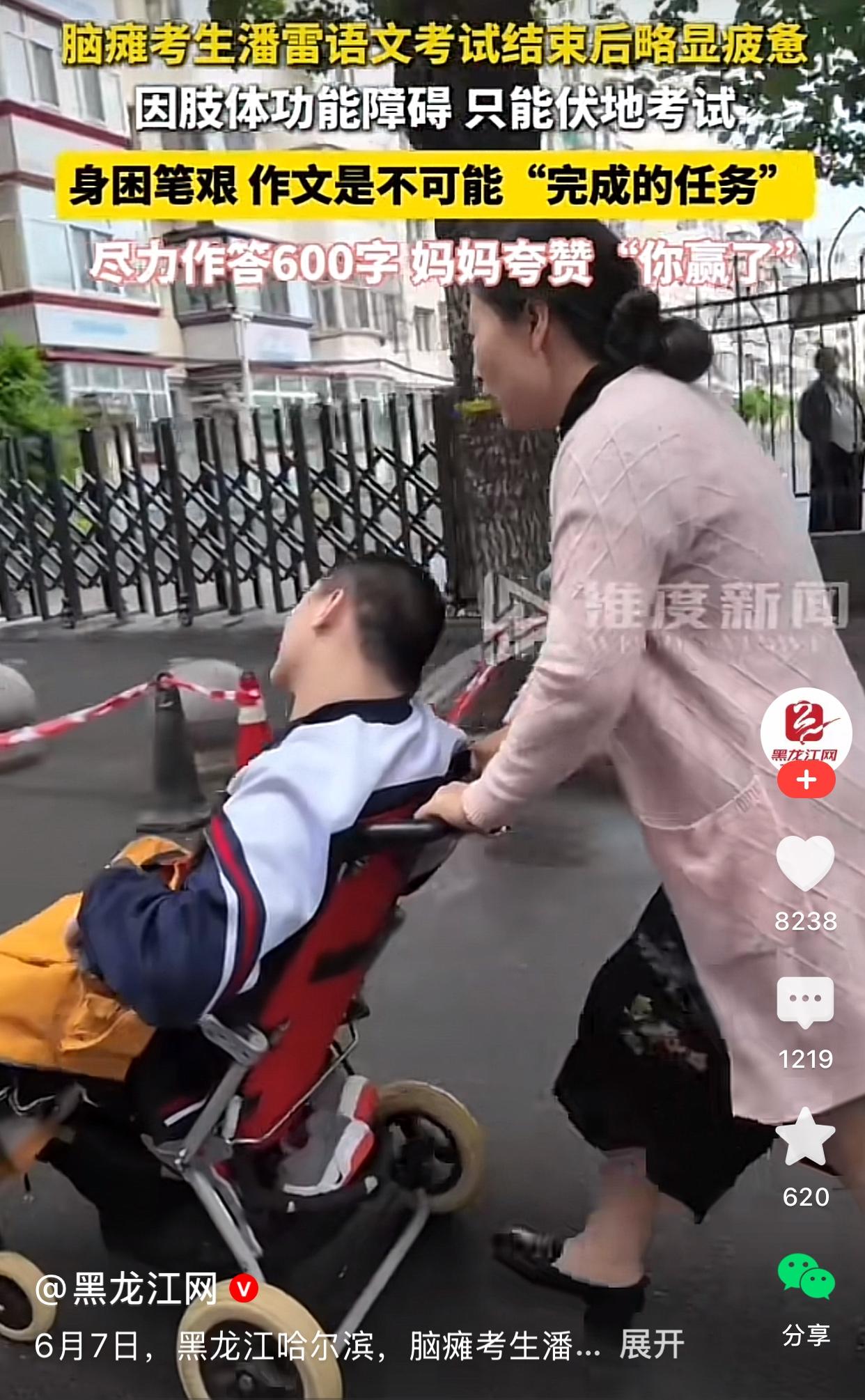 2026年高考最坚强的考生，就是黑龙江哈尔滨脑瘫考生潘雷。

潘雷无法走路，手也
