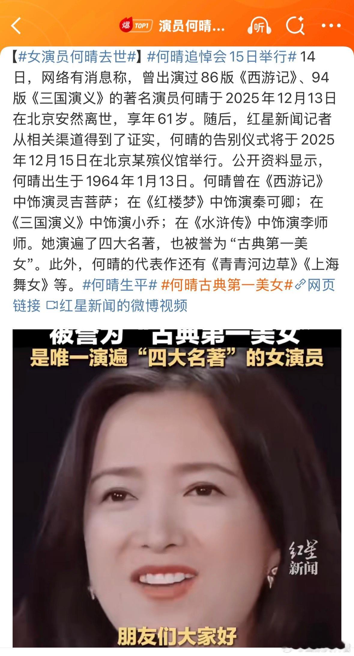 演员何晴去世不敢相信，何晴老师竟然走了，他应该是唯一一位演过四大名著的演员吧，在