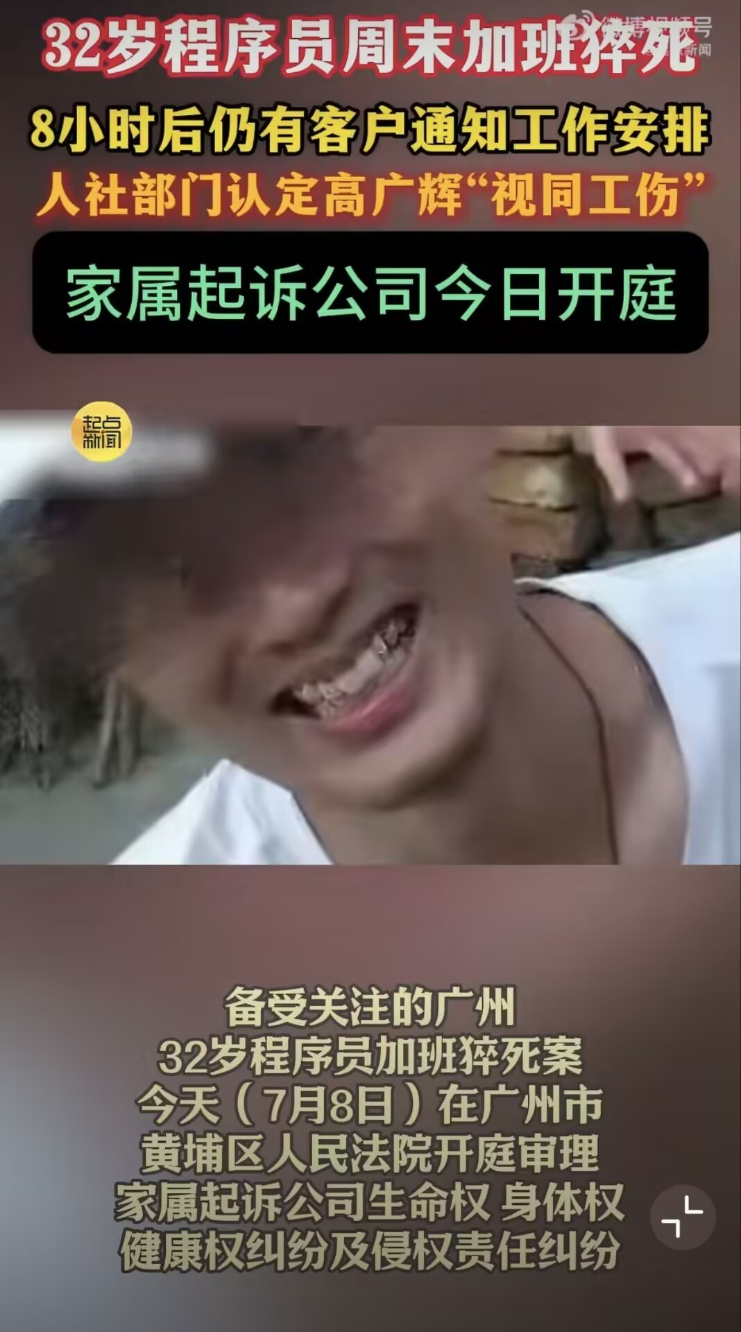 公司半年赚14亿，家属要10万精神损失费还得打官司。人没了，工作群还在滴滴响。一