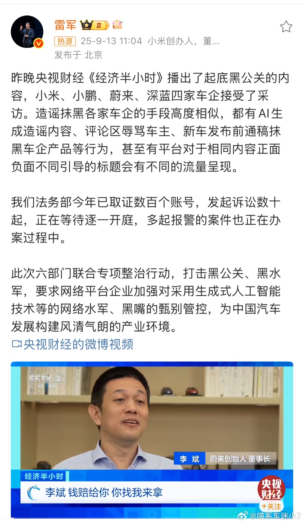 雷军回应整治汽车黑公关最近六部门联手整治汽车圈网络乱象，小米也被重点采访。去年就