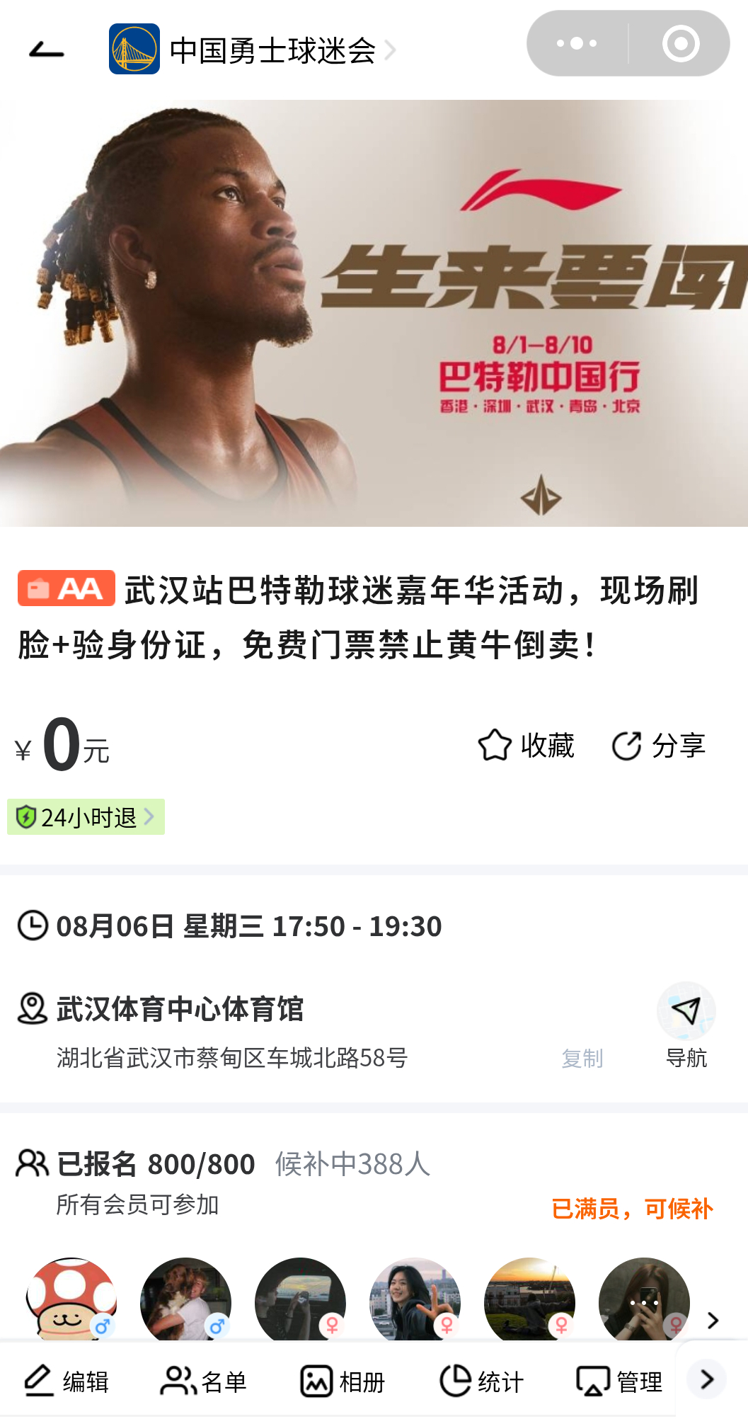 巴特勒中国行武汉站嘉年华活动，今天中午12点由中国勇士球迷会发布报名活动，半小时