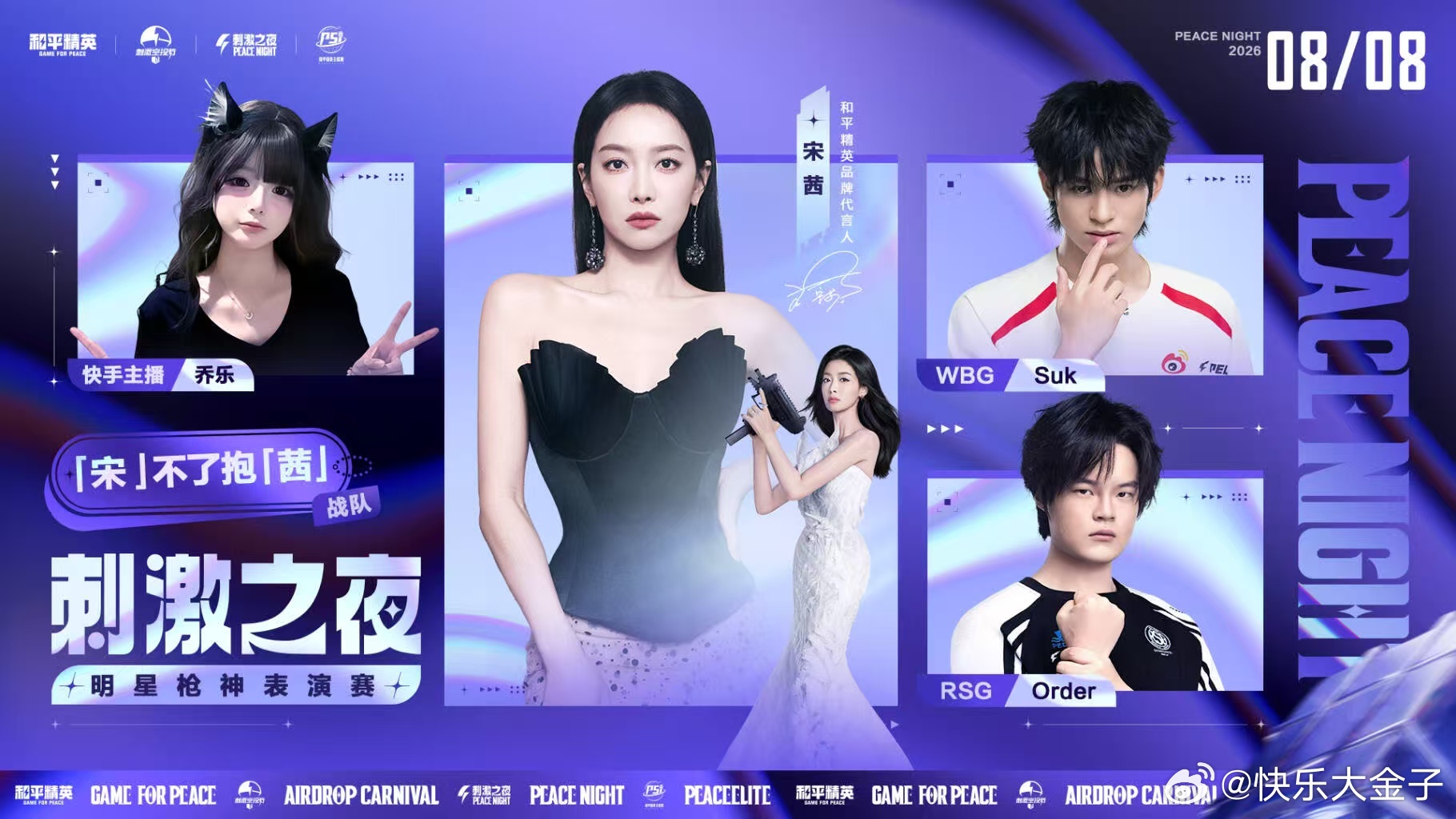 和平精英刺激之夜表演赛分组 刺激之夜表演赛分组揭晓，田曦薇和Paraboy一组，