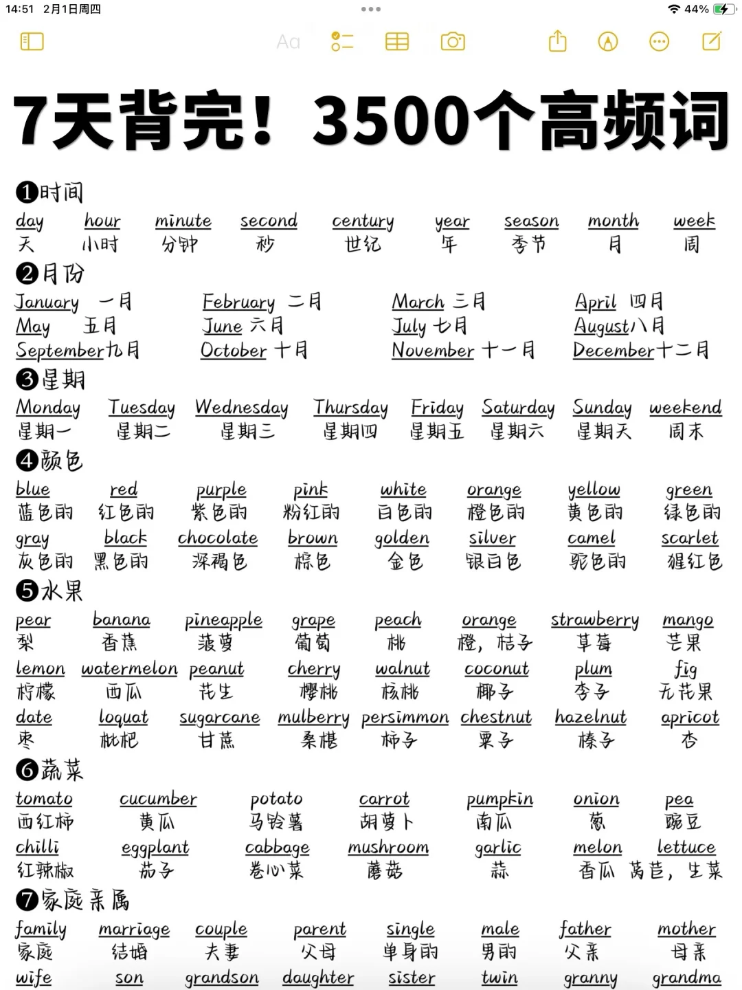 高效记忆！7天背完英语3500词！词汇量暴涨！