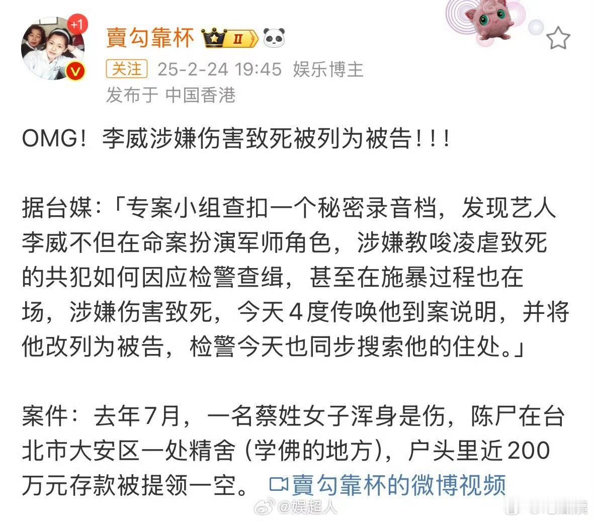 李威涉嫌伤害致死  李威被揭露是命案军师 李威被揭露是命案军师！涉嫌伤害致死，今