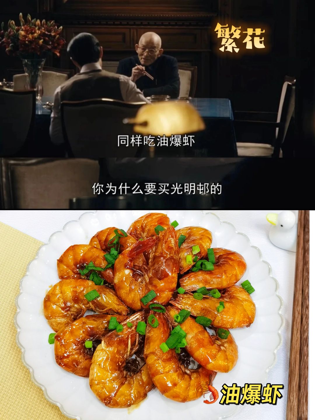 🔥爷叔超爱的油爆虾，老上海味道有谁不爱