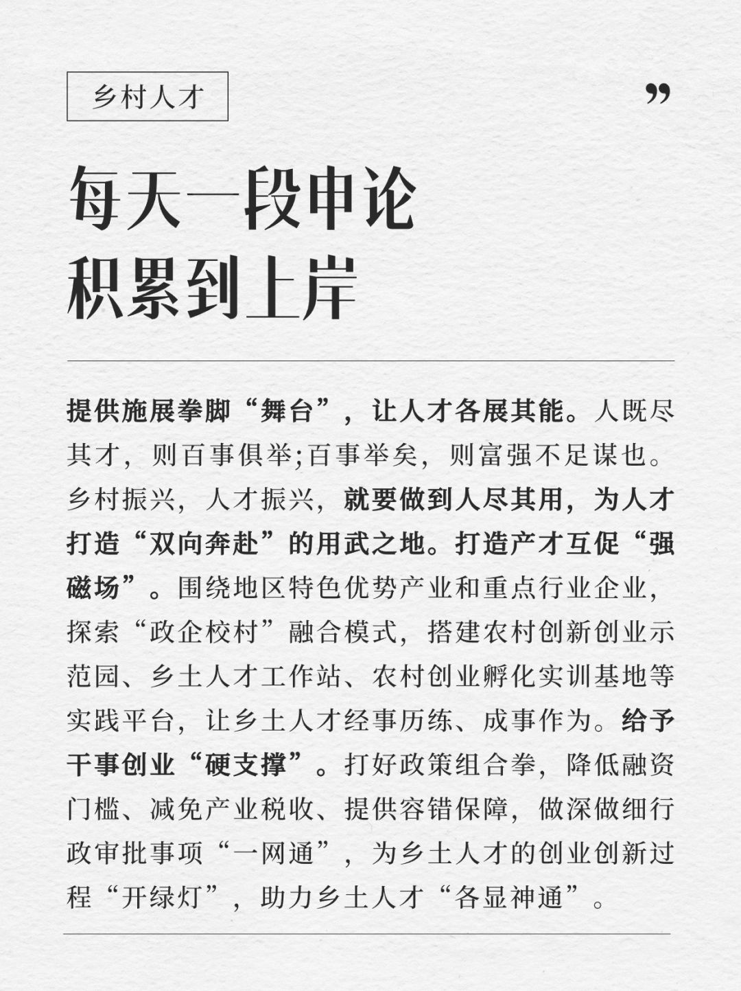 每天积累一段申论到上岸｜1.20