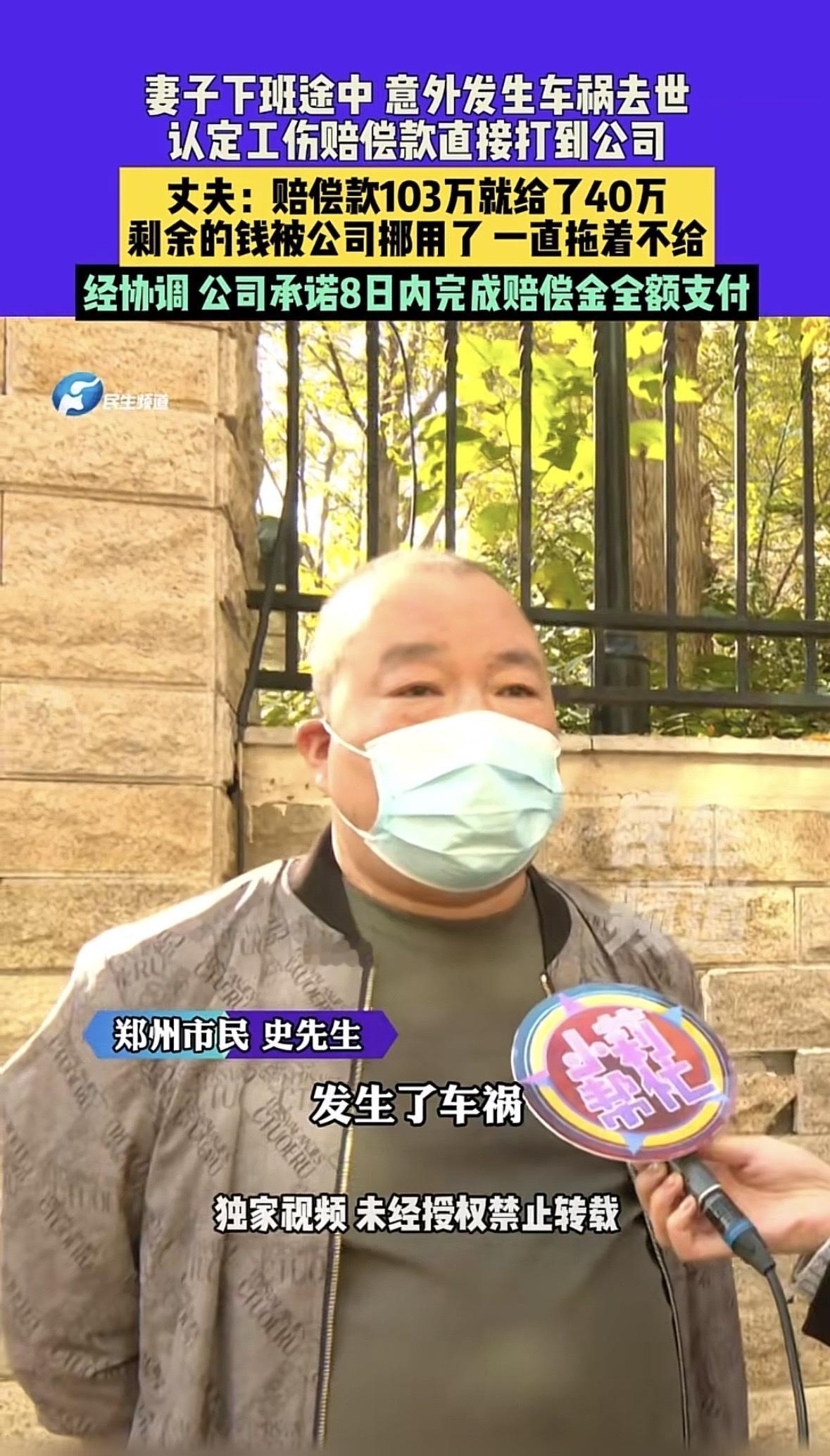 河南郑州，男子的妻子在酒店上班，去年下班途中遭遇车祸走了，认定工伤后，社保局把1