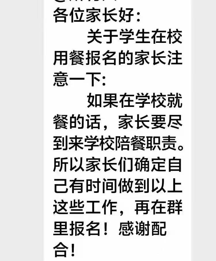 运城一小学将学生在校吃饭资格与家长陪餐挂钩，当地教体局回应：老师理解有误，已督促