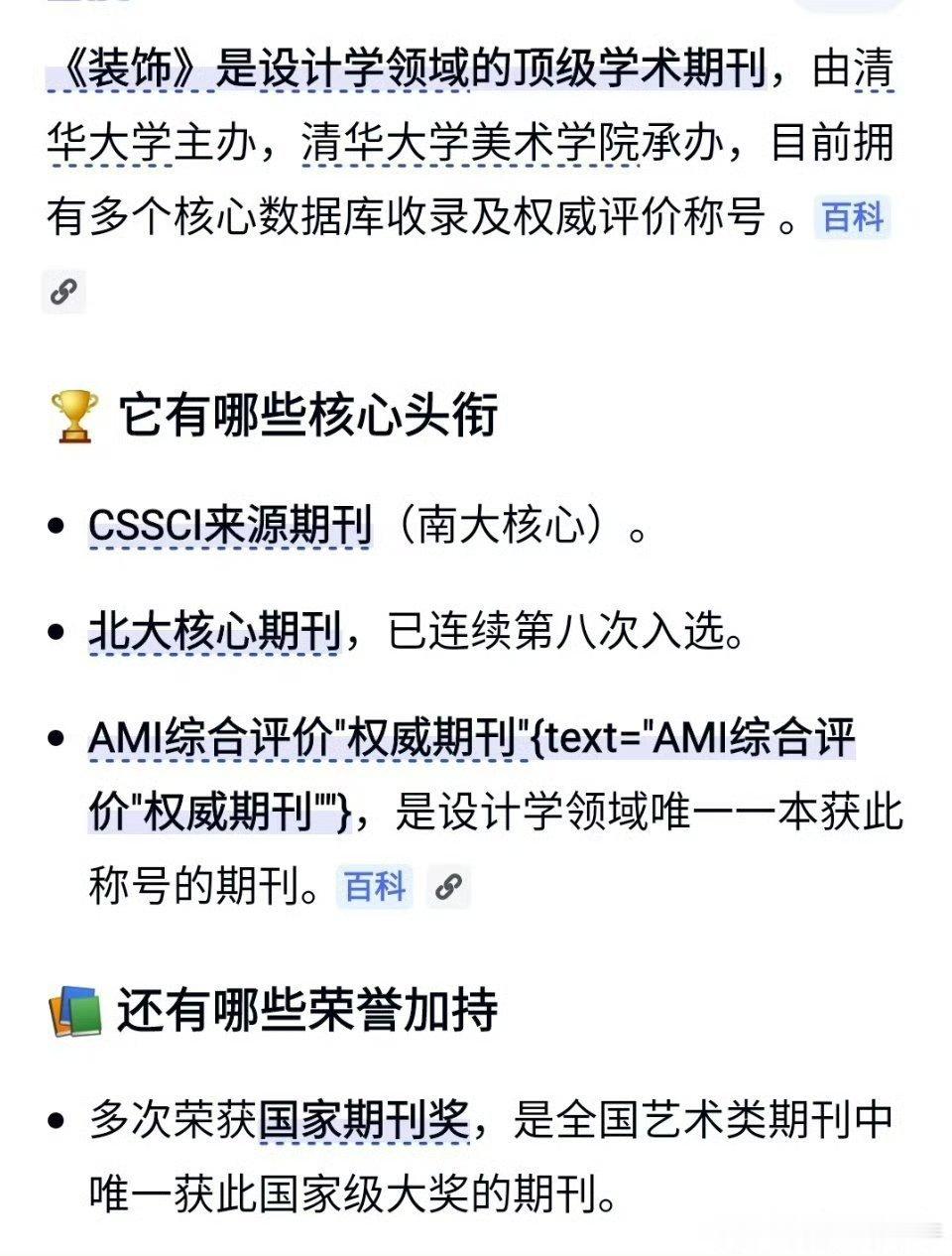 赵丽颖带火的簪花围，上了顶级期刊论文！！！这篇杂志拍的太值了吧，这才是真正的顶级