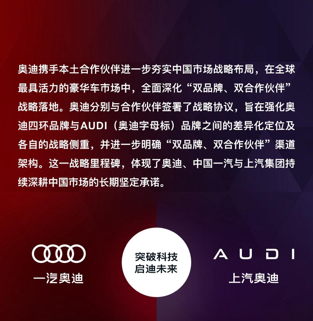 奥迪官宣，在华“双品牌、双伙伴”战略升级，分工彻底理清了：
一汽奥迪负责经典四环
