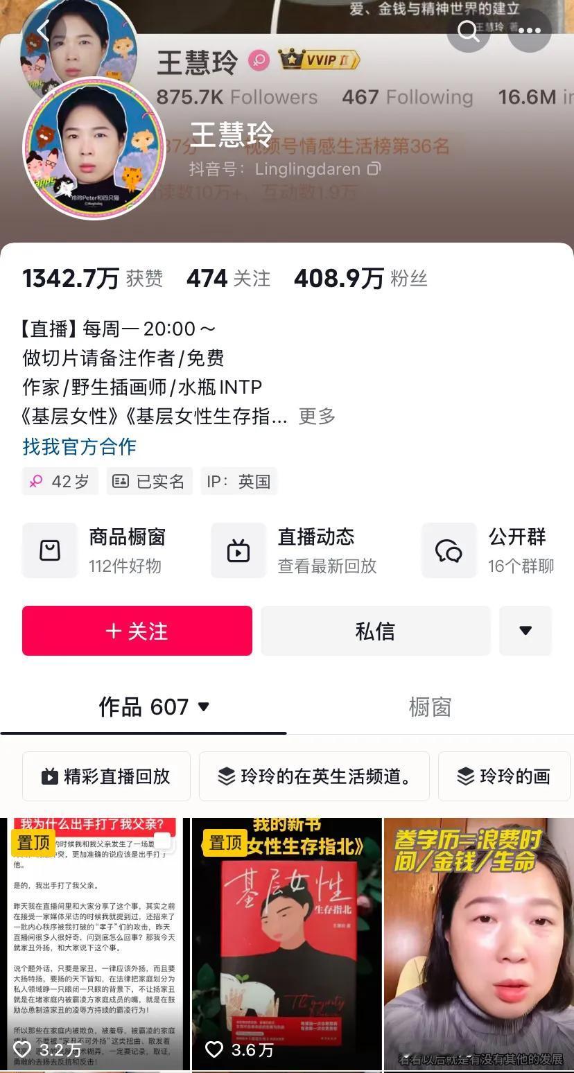 王慧玲这种Bailei为什么还有400万粉丝？

说了这么多低俗的言论不应该全网