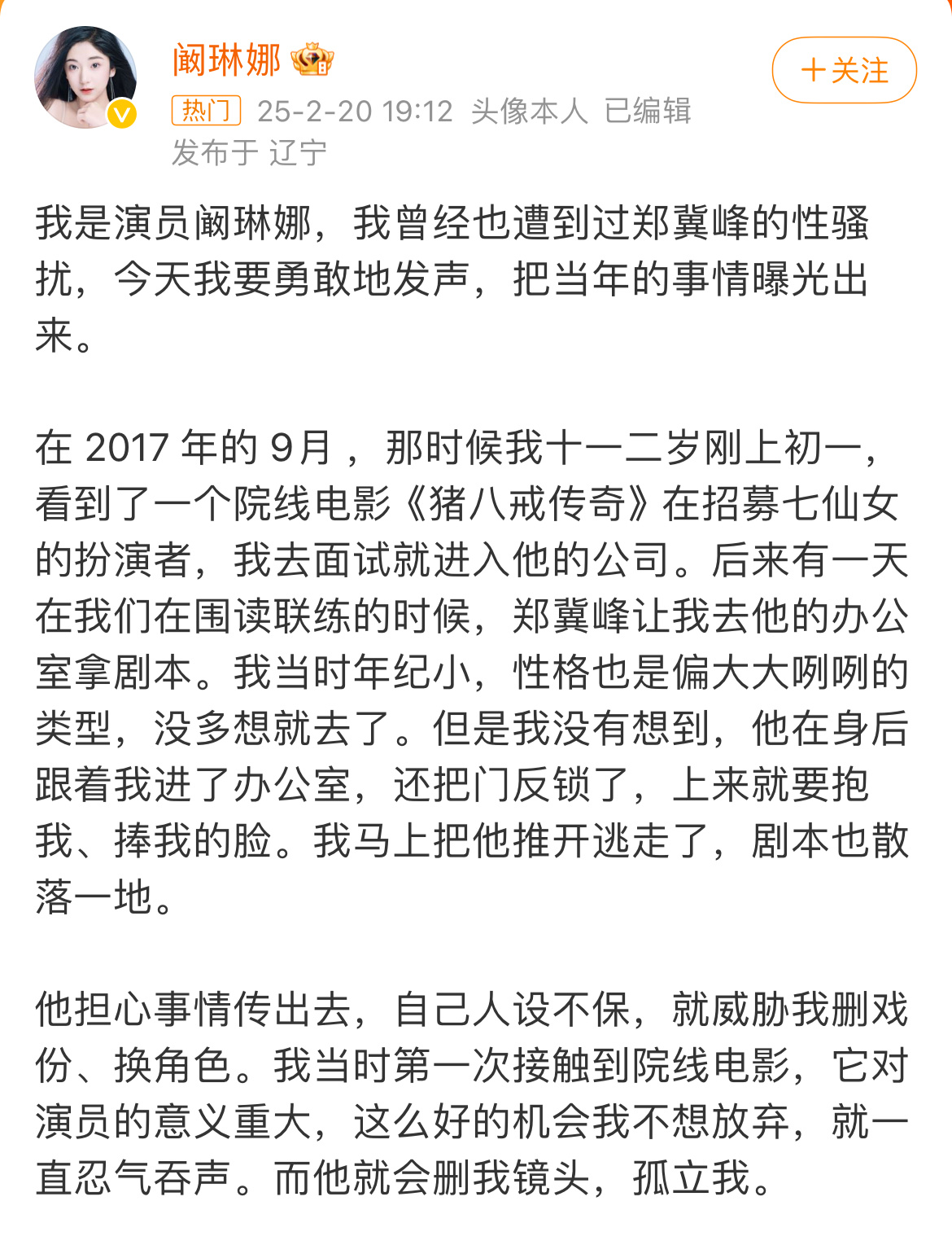 阚琳娜自曝曾被郑冀峰性骚扰。 看到阚琳娜曝光被郑冀峰性骚扰的事，真的太心疼她了。