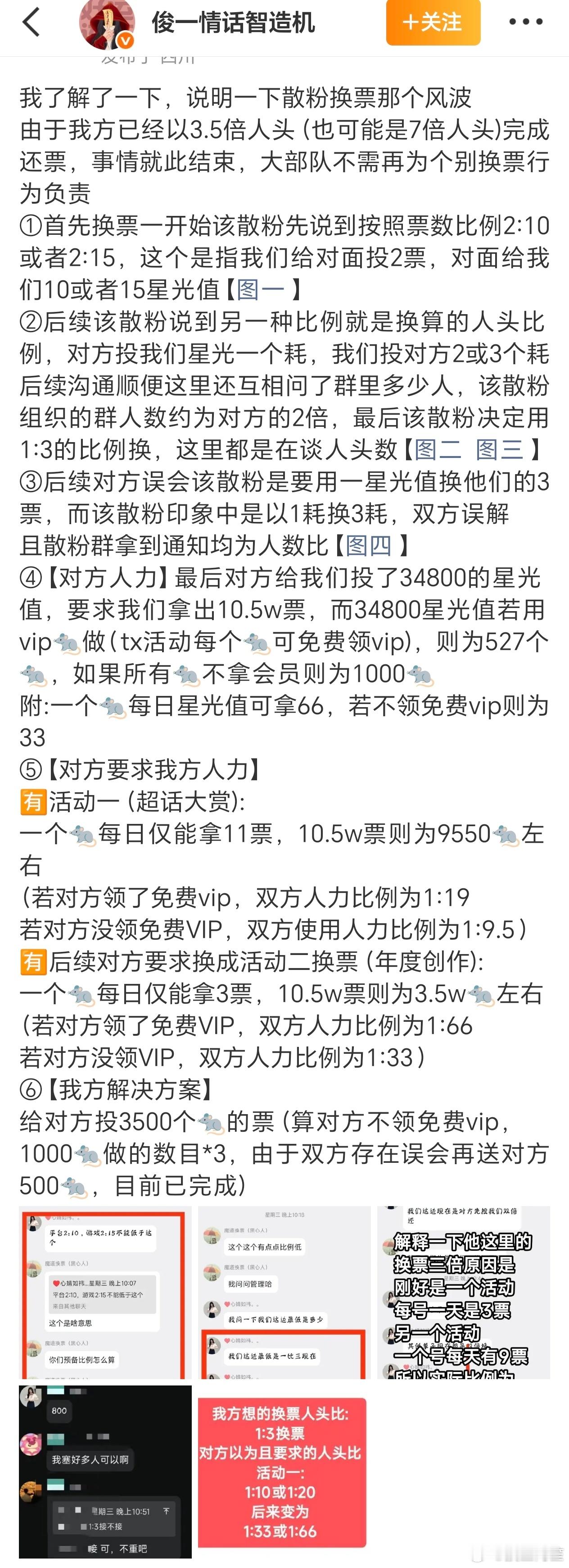 吃了一下鞠婧祎粉丝和魔道粉丝换票的🍉，感觉怎么换票搞得像高利贷一样，最后还是按