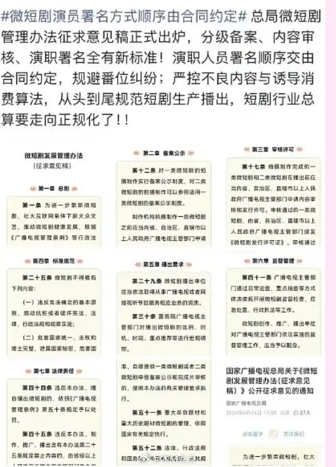 对短剧就是严格按照合同签署，对长剧就是必须按照笔画来