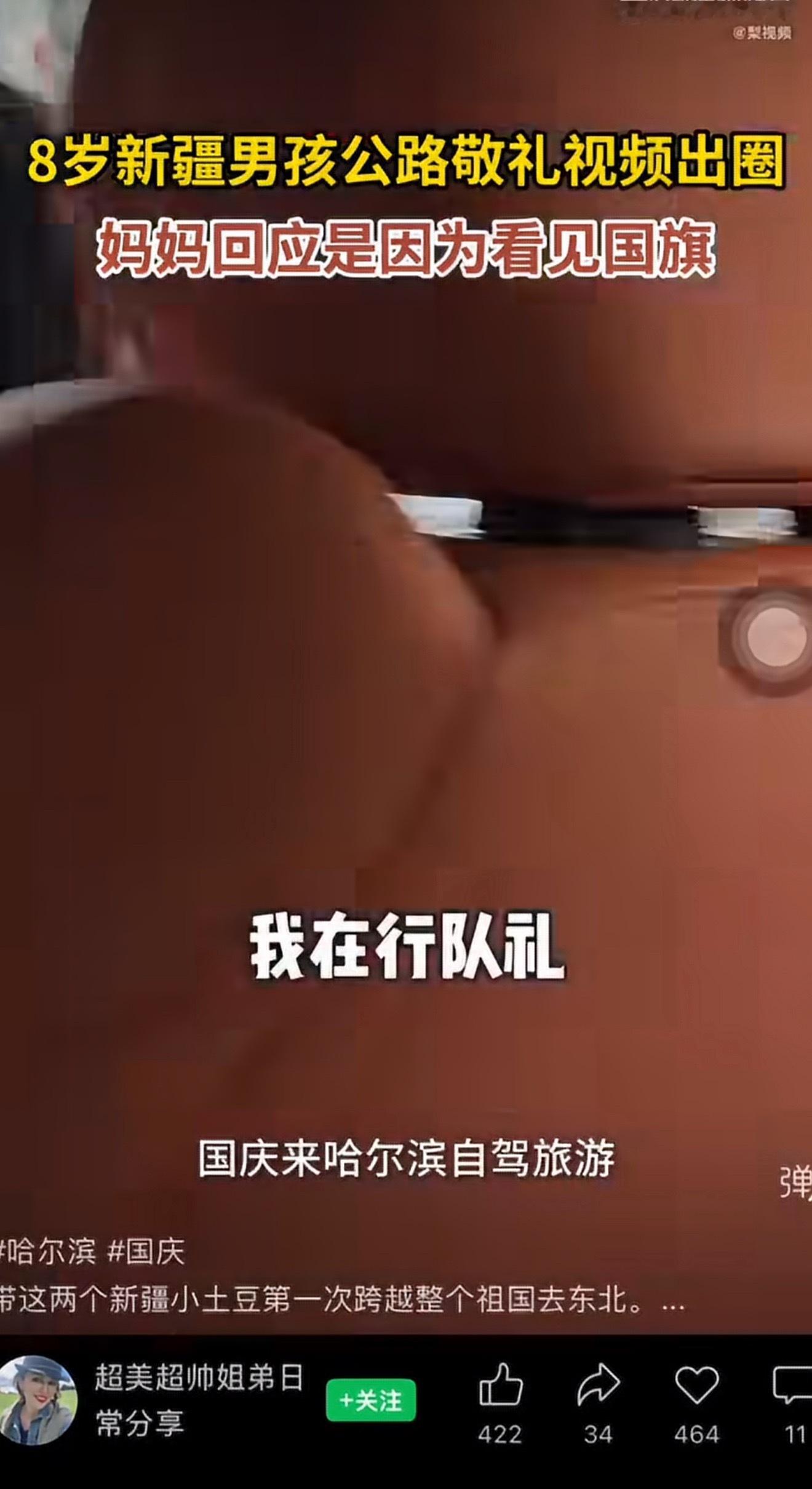 8岁新疆男孩见国旗自发敬礼太好哭了😭没有任何人提醒，8岁新疆男孩看到国旗就自发