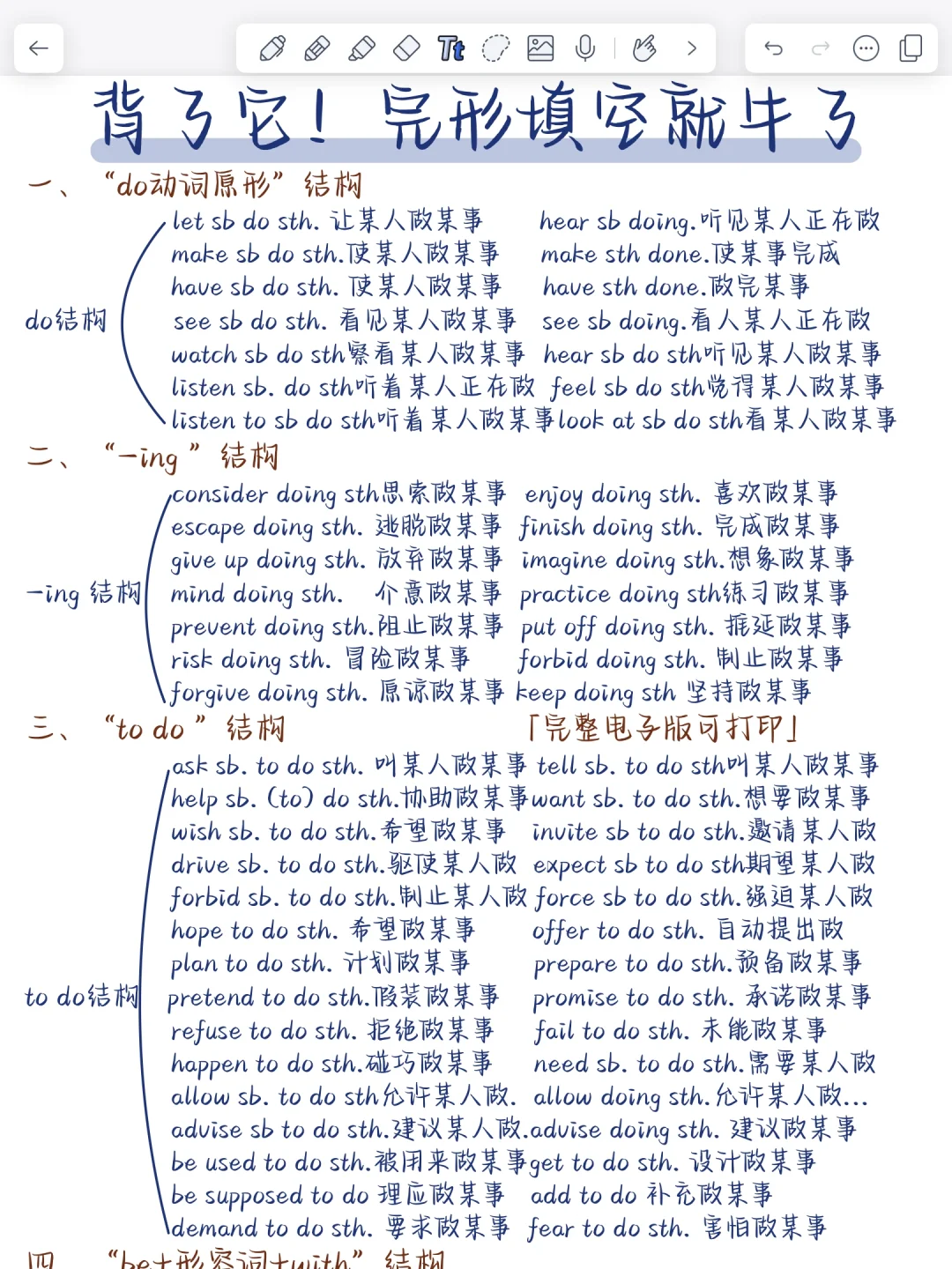 悟了！24组英语结构短语！背会你的完形就牛！