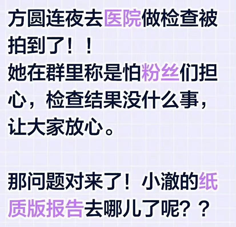 💉深夜急诊室的"教科书级自证"：网红方圆用检测报告撕开舆论黑幕
 
🌙凌晨三