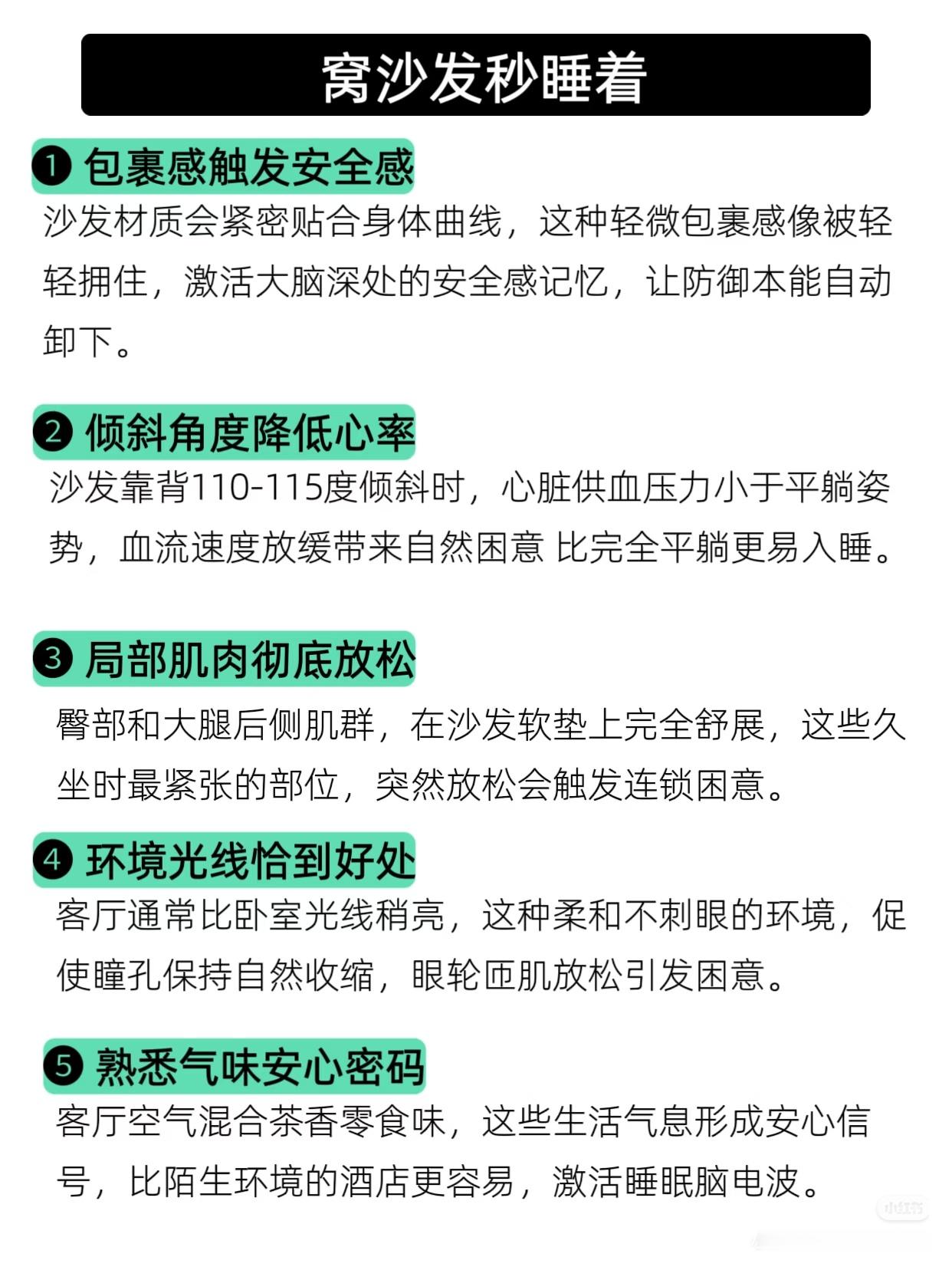 为什么沙发比床好睡 沙发尺寸刚好卡着身体，蜷着、歪着怎么舒服怎么来，加上客厅光线