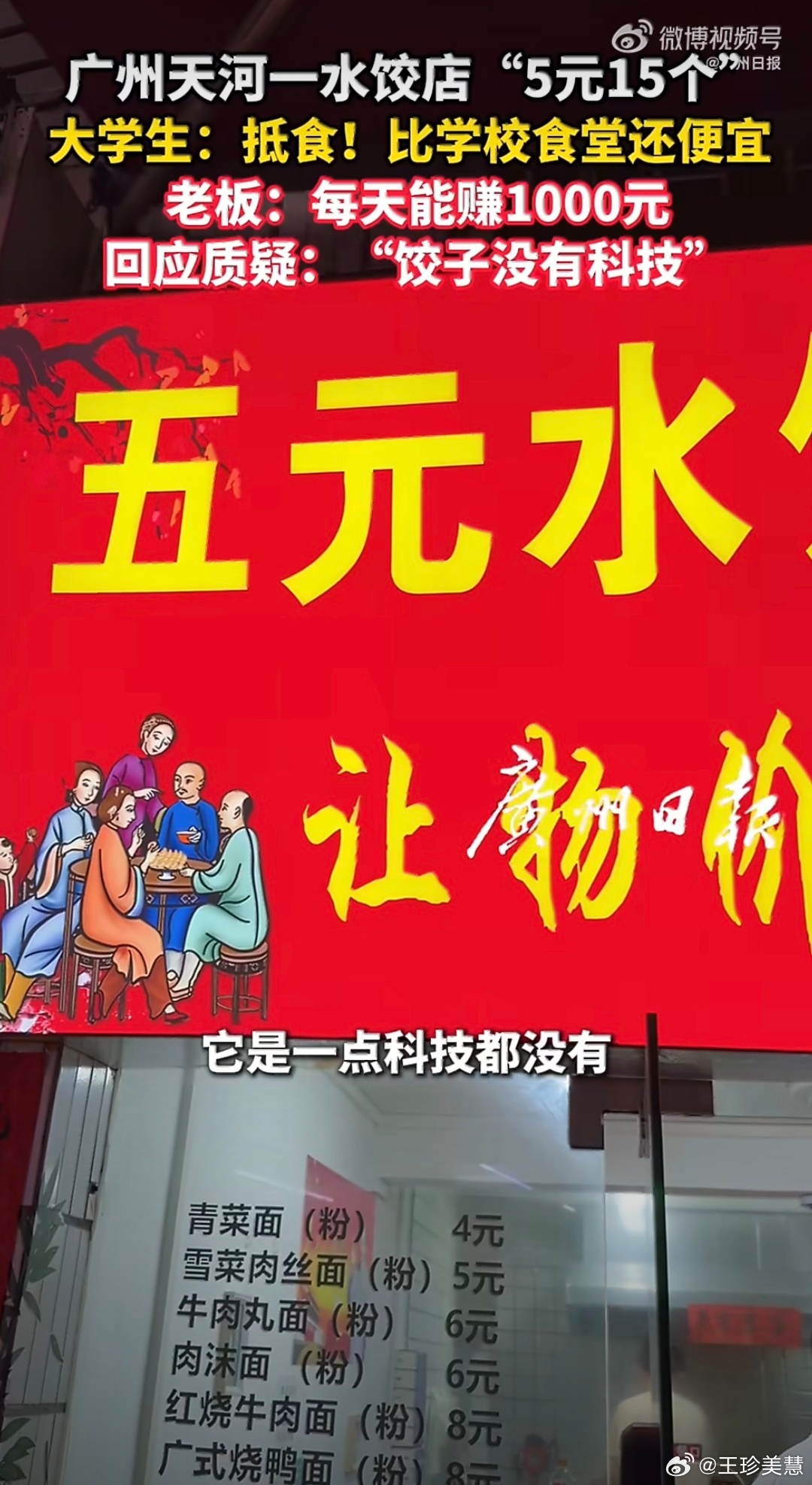 老板称5元水饺店每天能赚1千元武汉有没有这种水饺店啊感觉一盘饺子起码都要15元这
