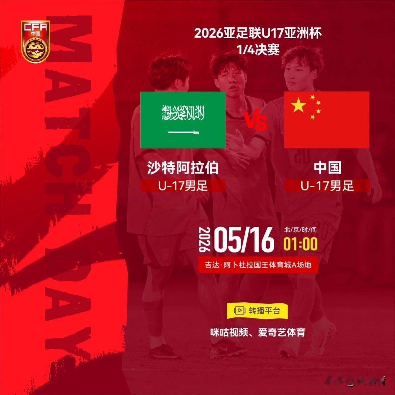 这场比赛，是国少队本届杯赛谢幕之战or 逆袭之战？打进世少赛，可谓轻舟已过万重山