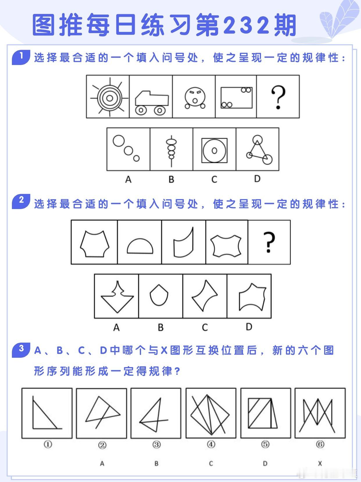 图推类比每日练习第232期图推难度：☆☆☆类比难度：☆☆☆#国考##省考##公务