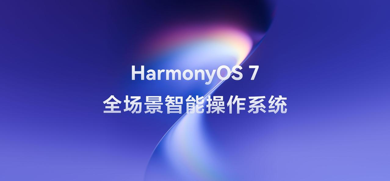 2026公布的最新数据，能明显感觉到鸿蒙生态已经彻底跨过成长拐点，完成了质的飞跃