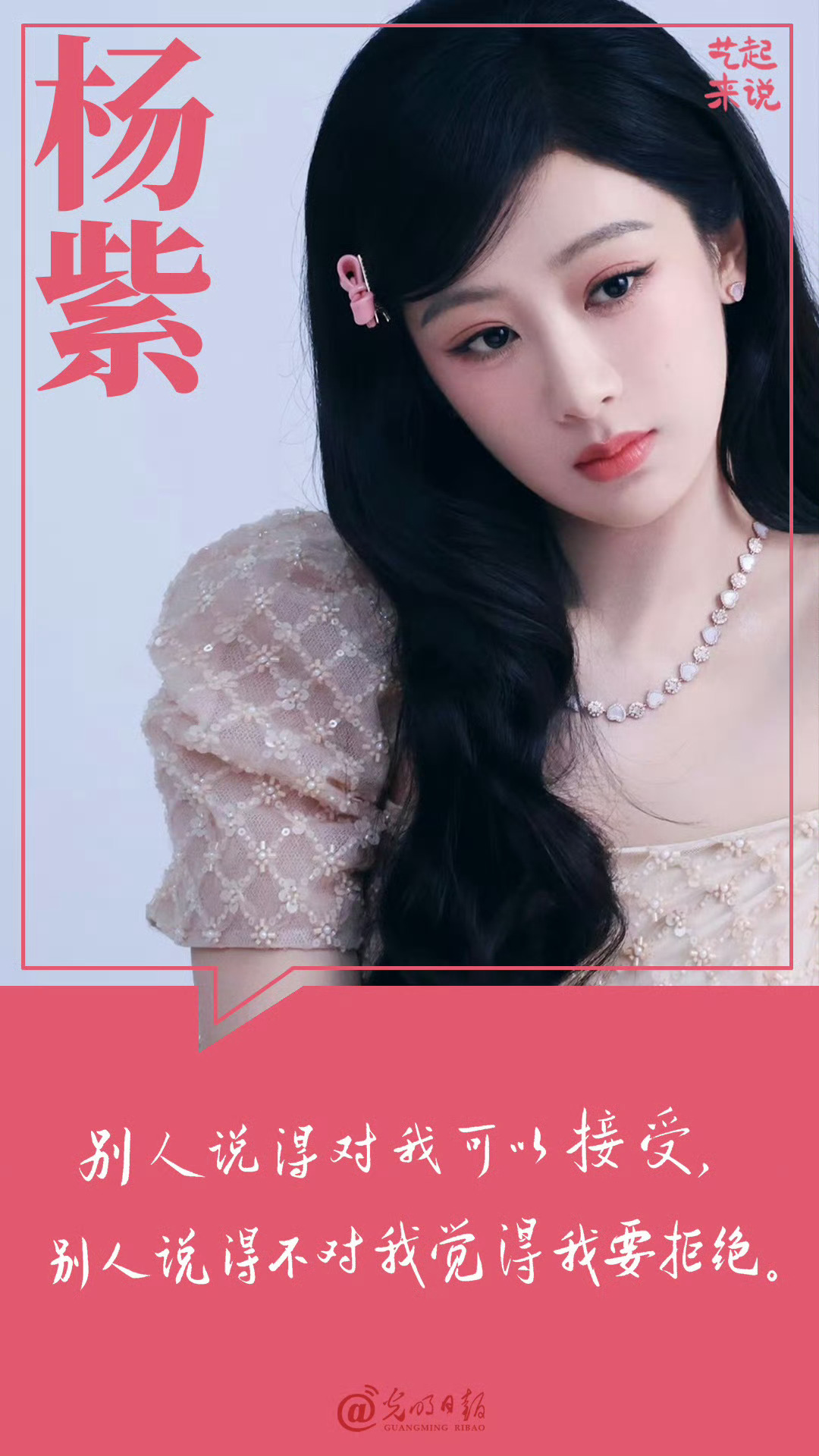 给杨紫的七夕星河情书 💜杨紫说对的听不对的拒绝 💜杨紫 我珍惜每次出镜的机会