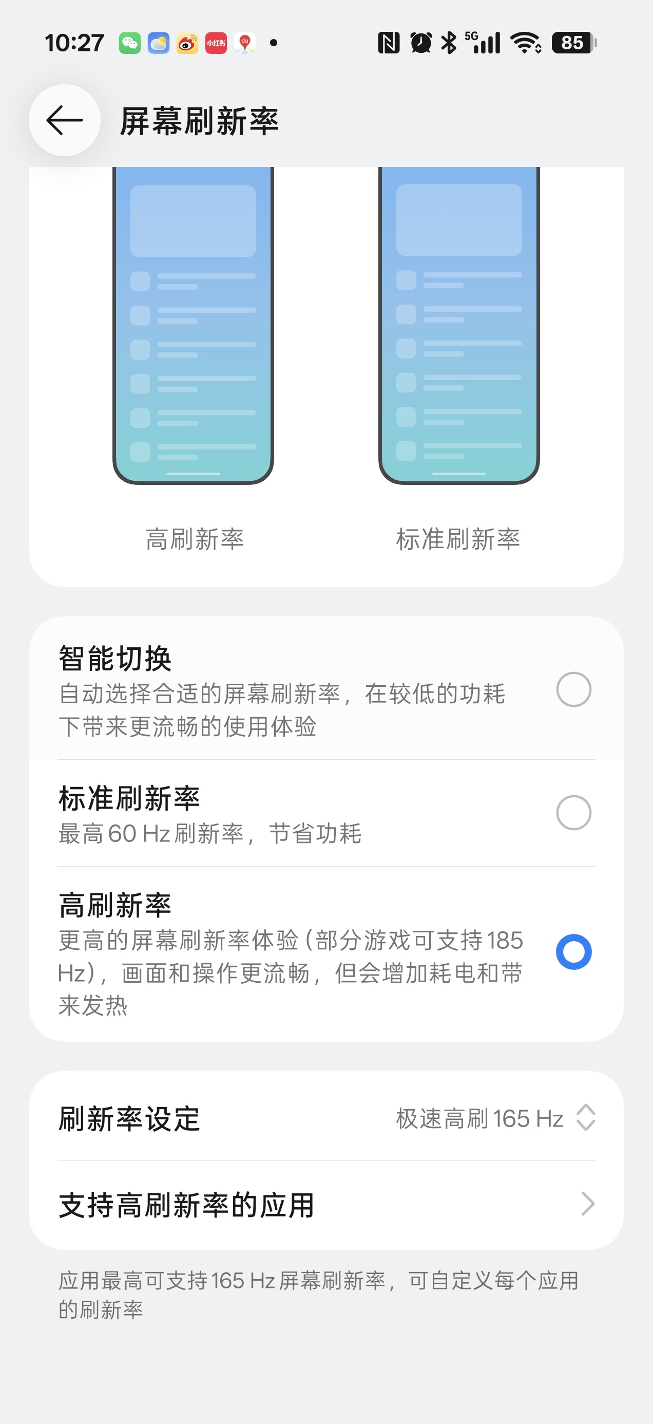 开启全局165Hz，看看一加16续航表现怎么样？[doge] ​​​