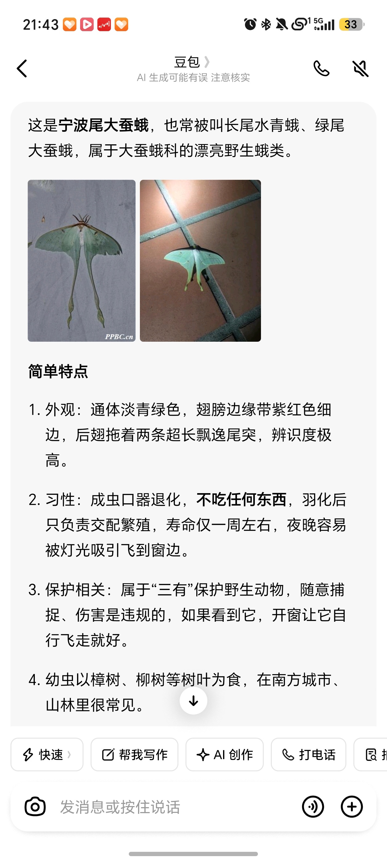 看到一只很漂亮的飞蛾，查了一下豆包，没想到居然是“三有保护动物”