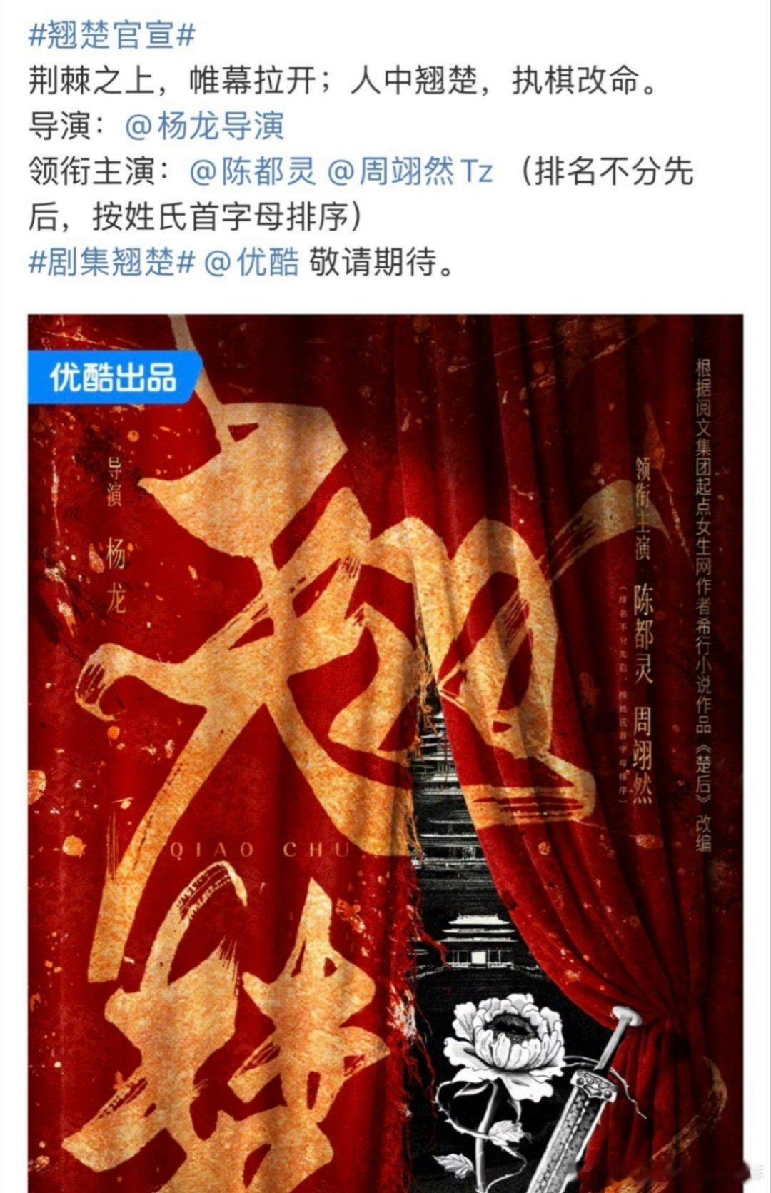 陈都灵 周翊然《翘楚》官宣，你们期待吗？ ​​​