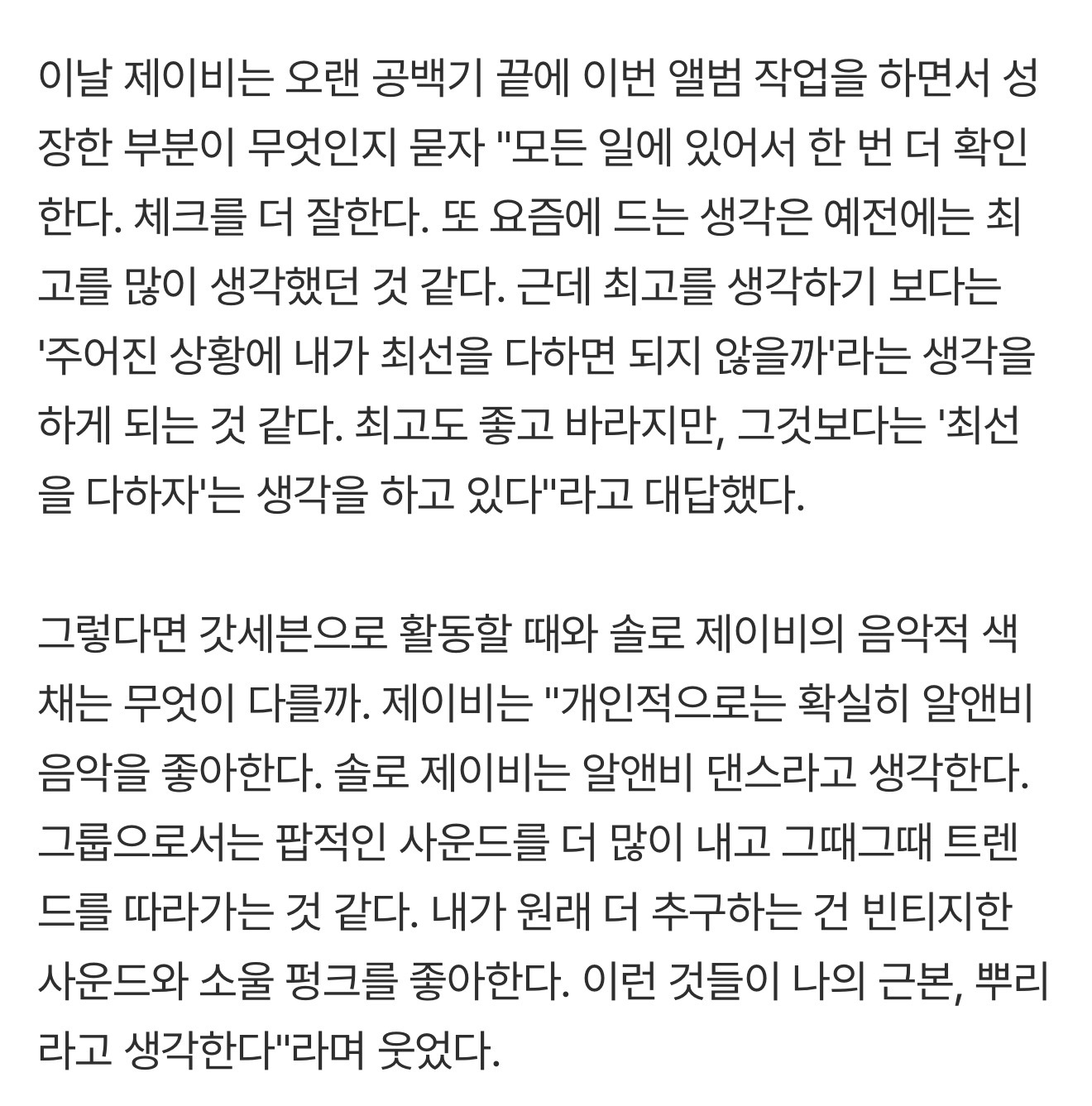 JAY B：“放下‘必须证明自己’的负担感……期待越大，失望越大”🌴我放下了那