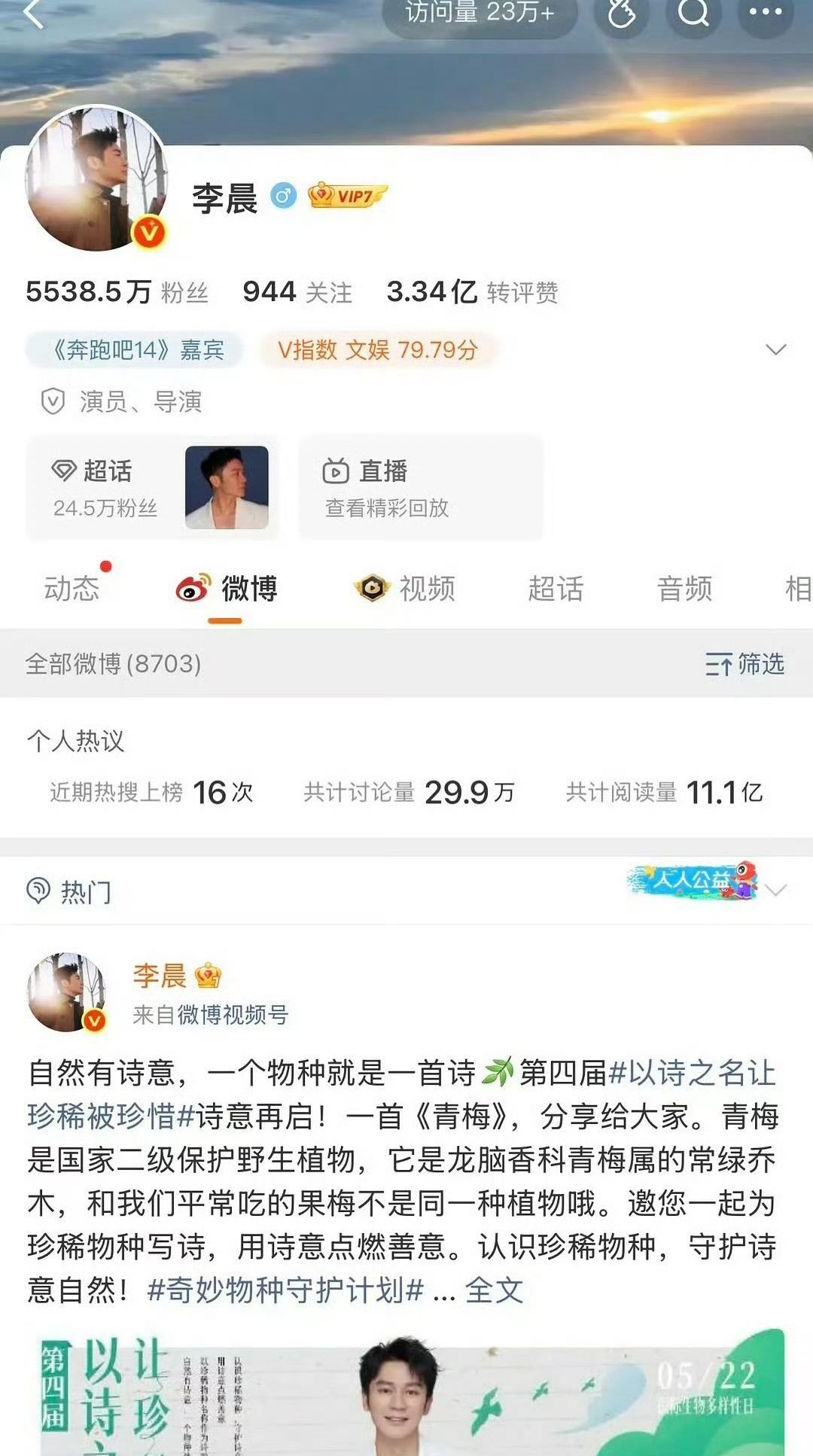 李晨郑恺跑男停宣了李晨郑恺这周跑男宣传集体失踪，以前都是当天就发，这次两人都没动