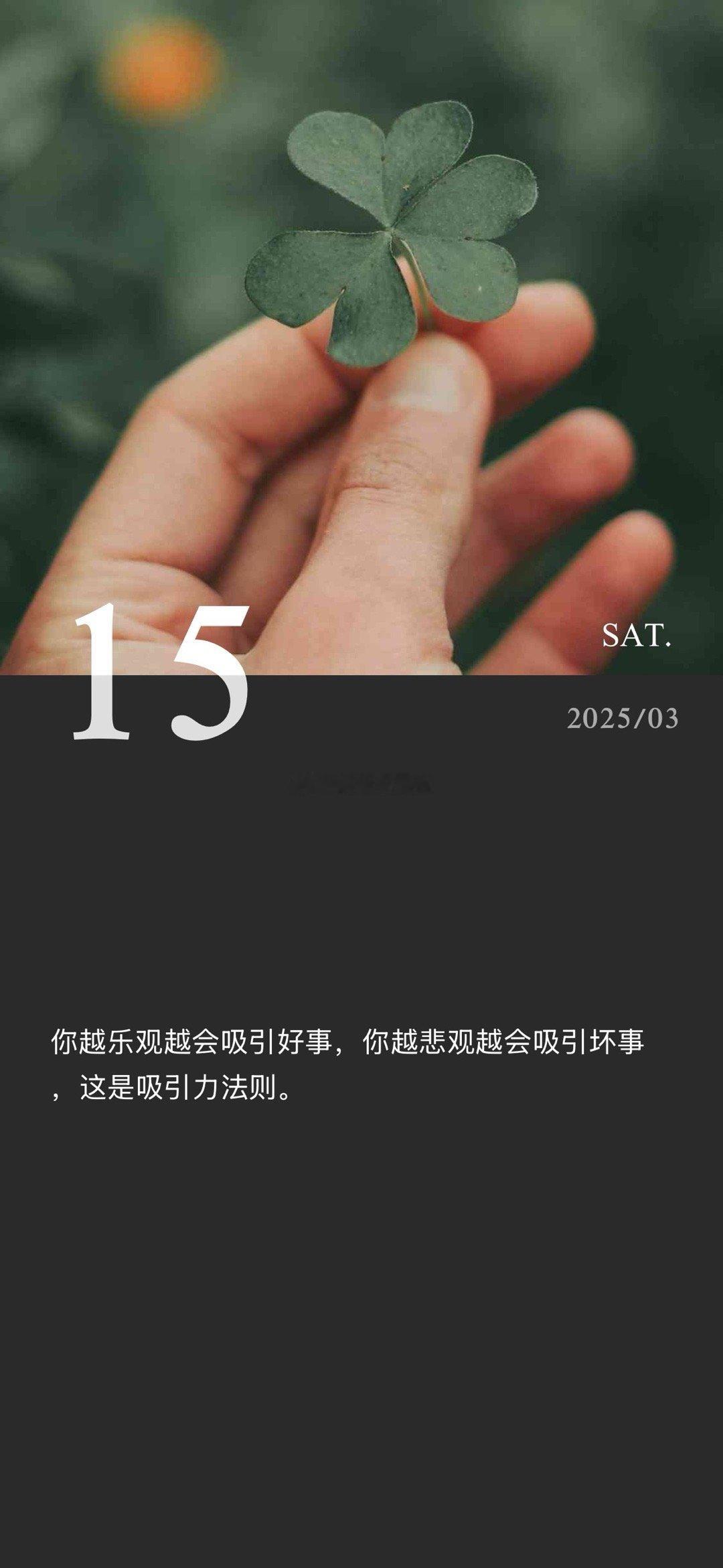 ✨ 2025年3月15日玄学情感指南 | 用温柔能量重启生活 ✨今天是农历二月十