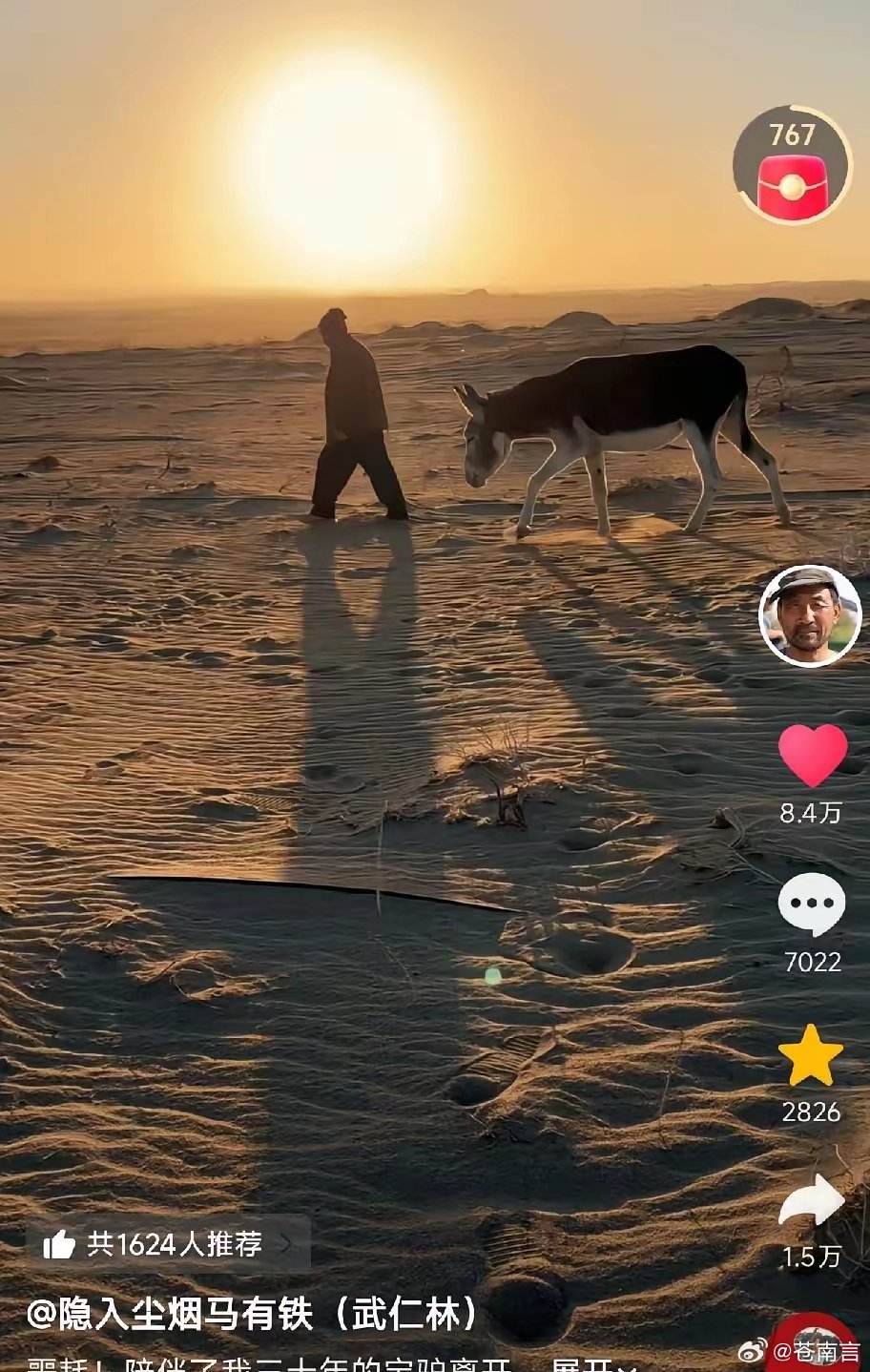 隐入尘烟马有铁抱驴痛哭现在驴没了，老伴说夜里还能听见他对着空棚子自言自语。三十年