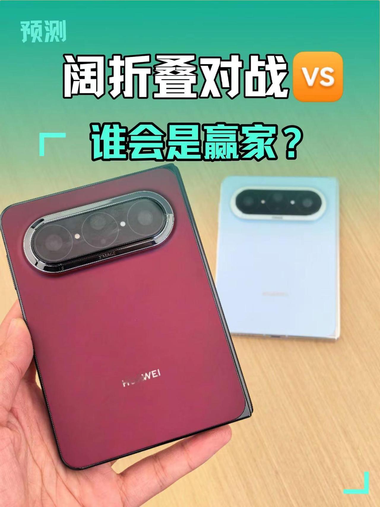 年度阔折叠已全部就位，王中王对决。说起折叠屏手机，我觉得华为在业界算是拨得头筹，