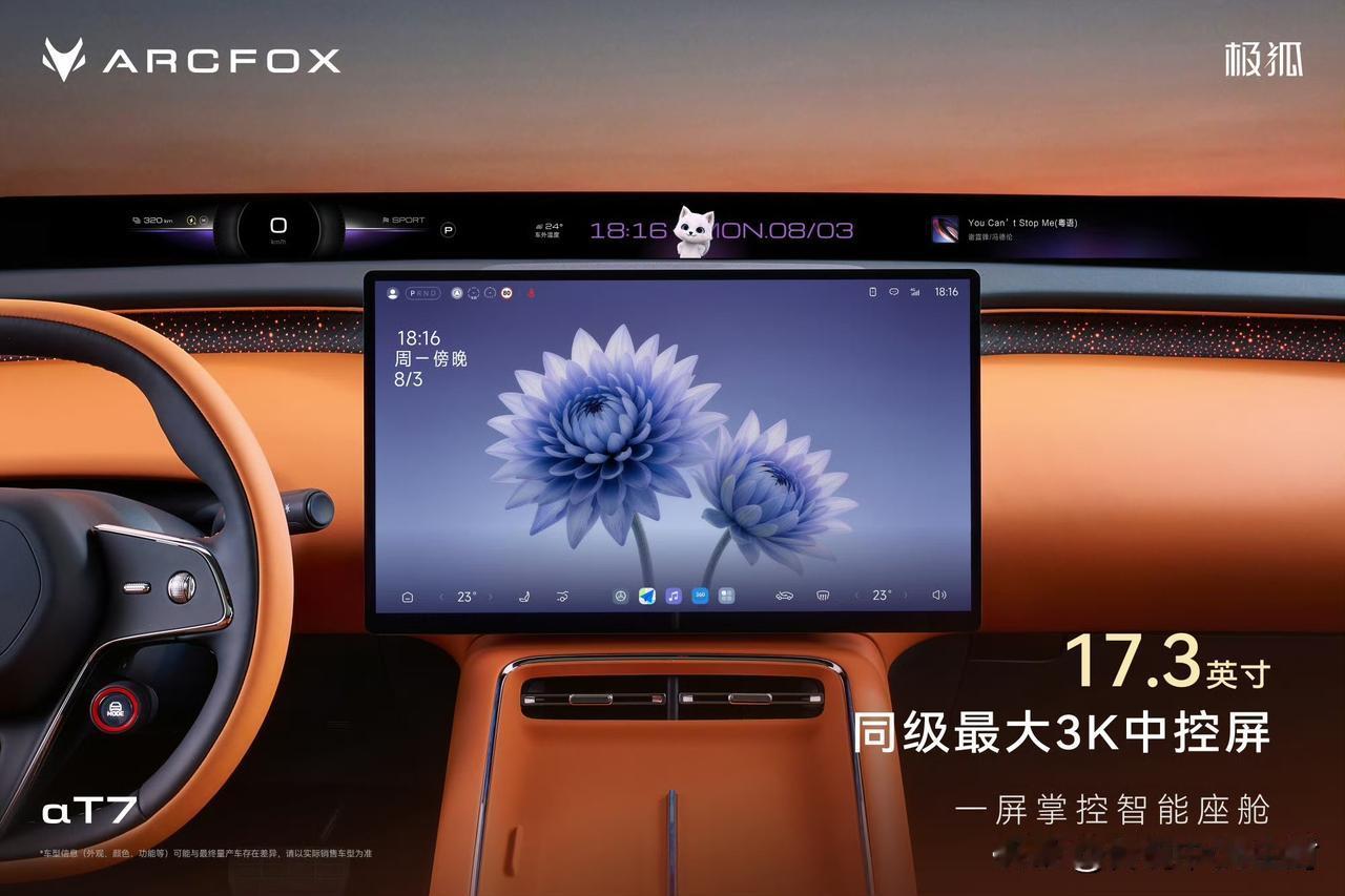 无论是外观还是内饰，只能说极狐阿尔法T7有点说法的……

有种向市场“妥协之美”