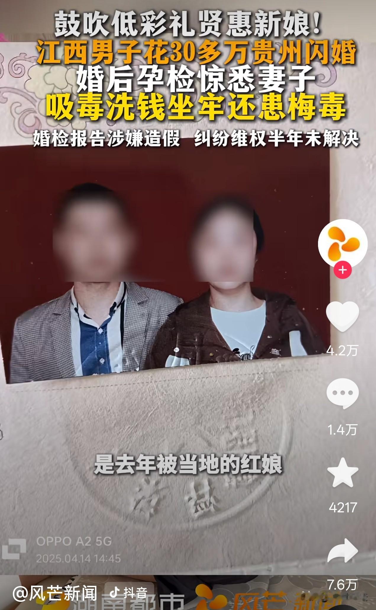 江西抚州，一男子花30多万娶个媳妇，结果发现这个女子不仅有梅毒等传染病，还13岁