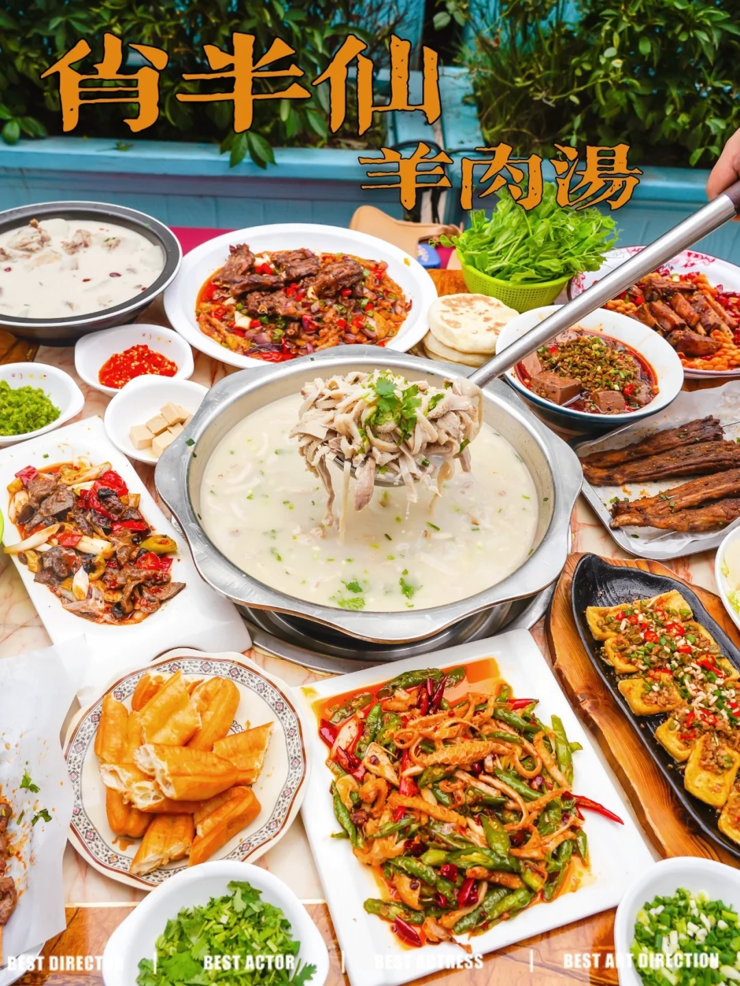 成都一秒入冬，来喝一碗肖半仙的羊肉汤就OK