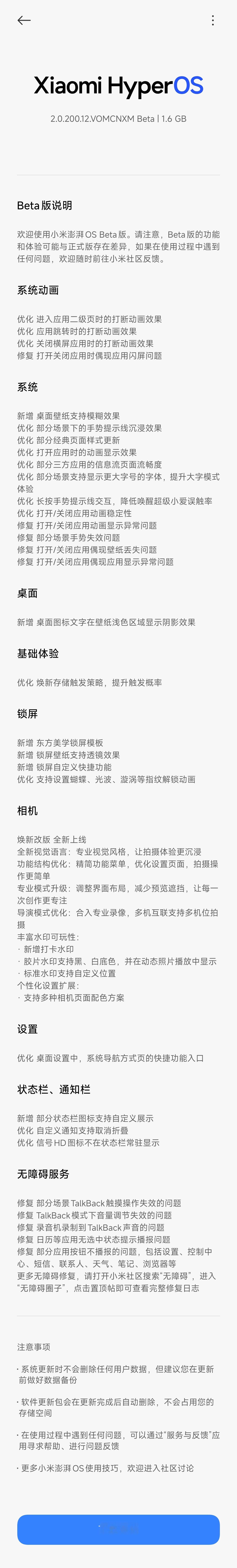 REDMI K80 Pro 已推送小米澎湃OS2 Beta版OS2.0.200.